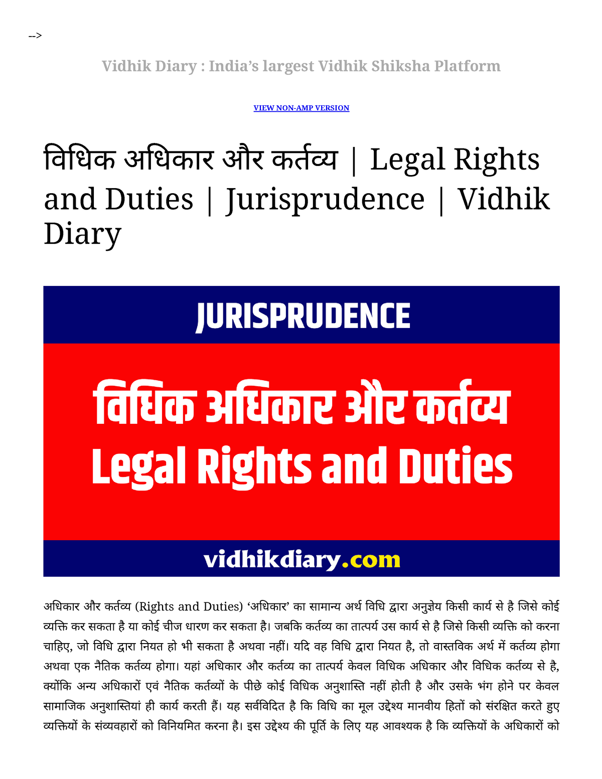 विधिक अधिकार और कर्तव्य Legal Rights And Duties Jurisprudence Vidhik ...