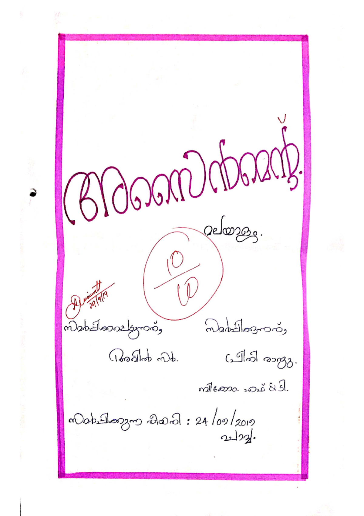 malayalam of assignment