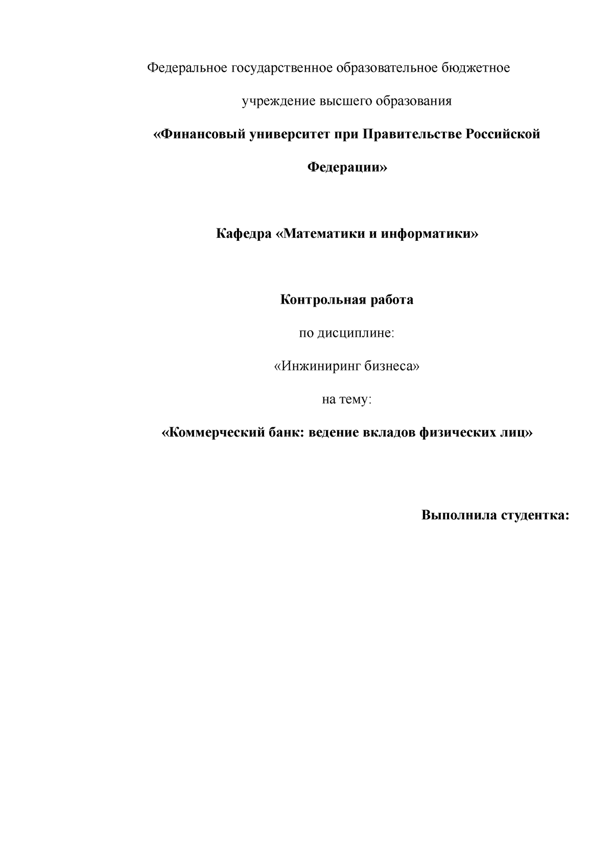 Инжиниринг бизнеса контрольная - Федеральное государственное  образовательное бюджетное учреждение - Studocu