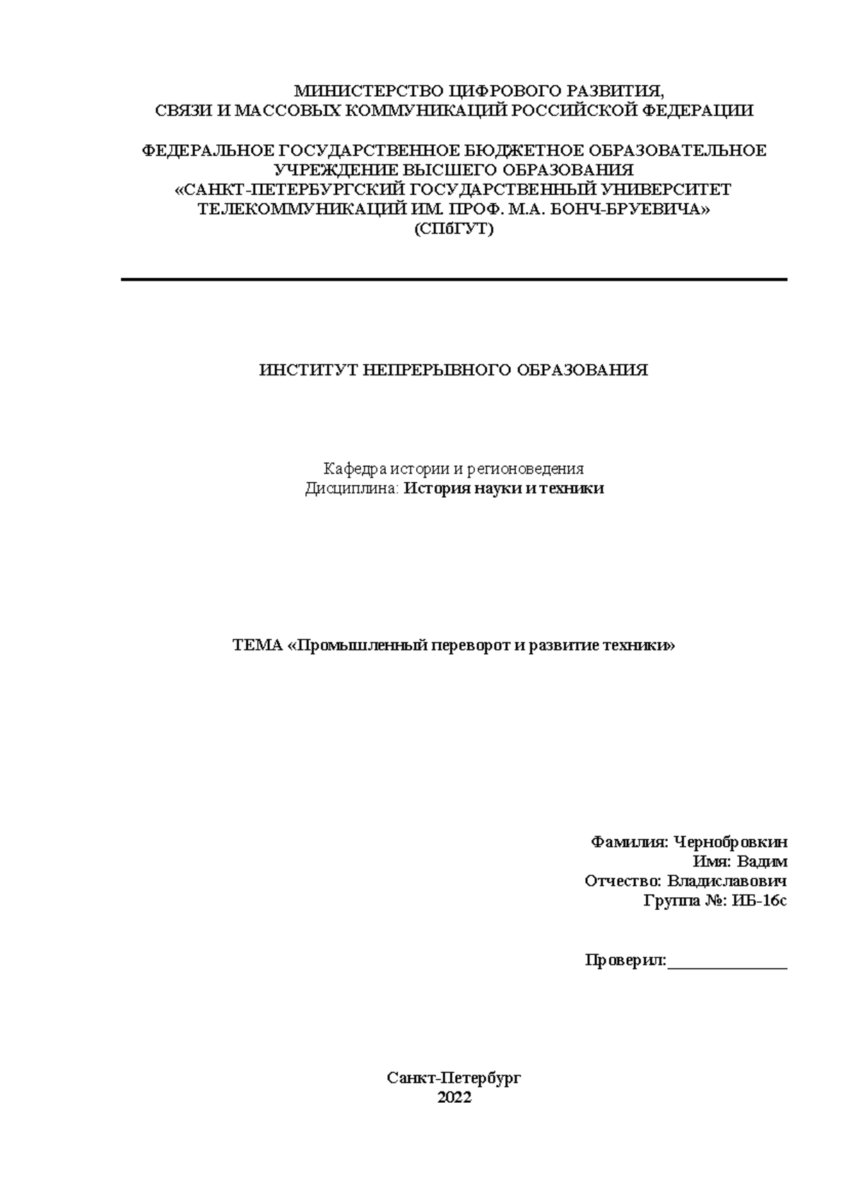 Промышленный переворот и развитие техники - МИНИСТЕРСТВО ЦИФРОВОГО  РАЗВИТИЯ, СВЯЗИ И МАССОВЫХ - Studocu