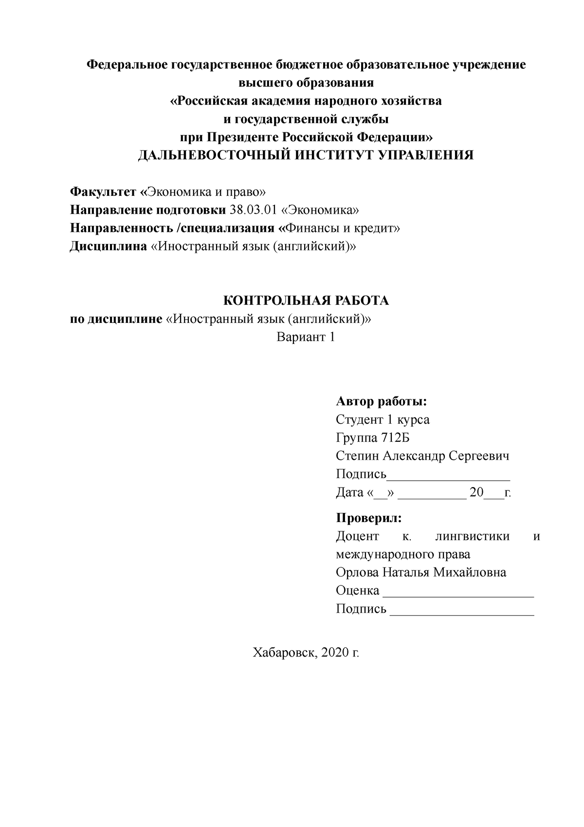 Контрольная работа Степин 712Б вариант 1 - Федеральное государственное  бюджетное образовательное - Studocu