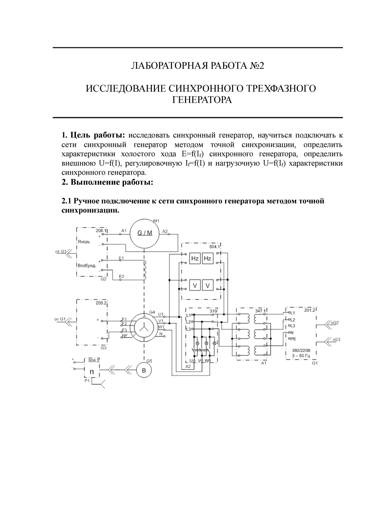 ЛАБОРАТОРНАЯ РАБОТА 2 стар - ЛАБОРАТОРНАЯ РАБОТА No ИССЛЕДОВАНИЕ СИНХРОННОГО  ТРЕХФАЗНОГО ГЕНЕРАТОРА - Studeersnel