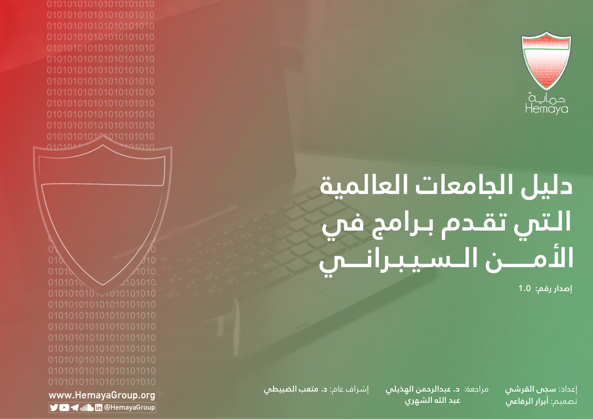 cyber-security-universities-guide-1