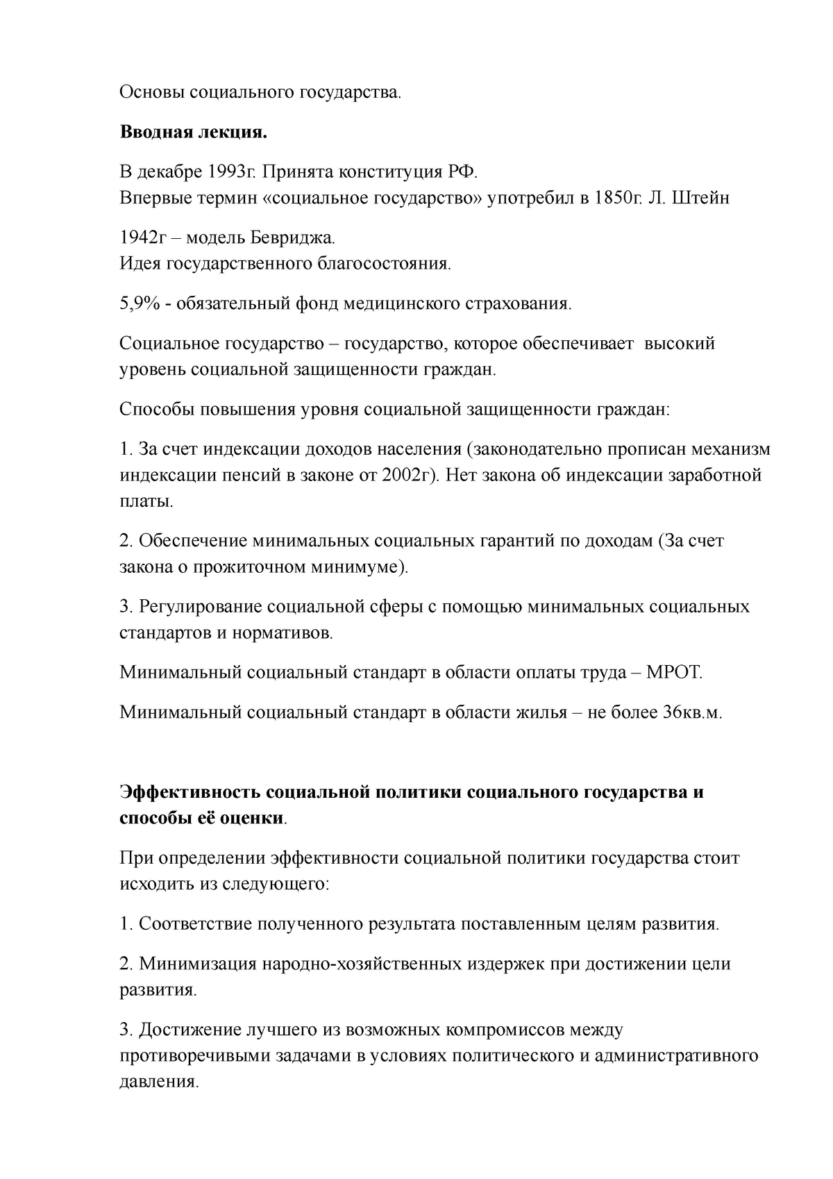 Курсовая работа: Социально ответственное инвестирование