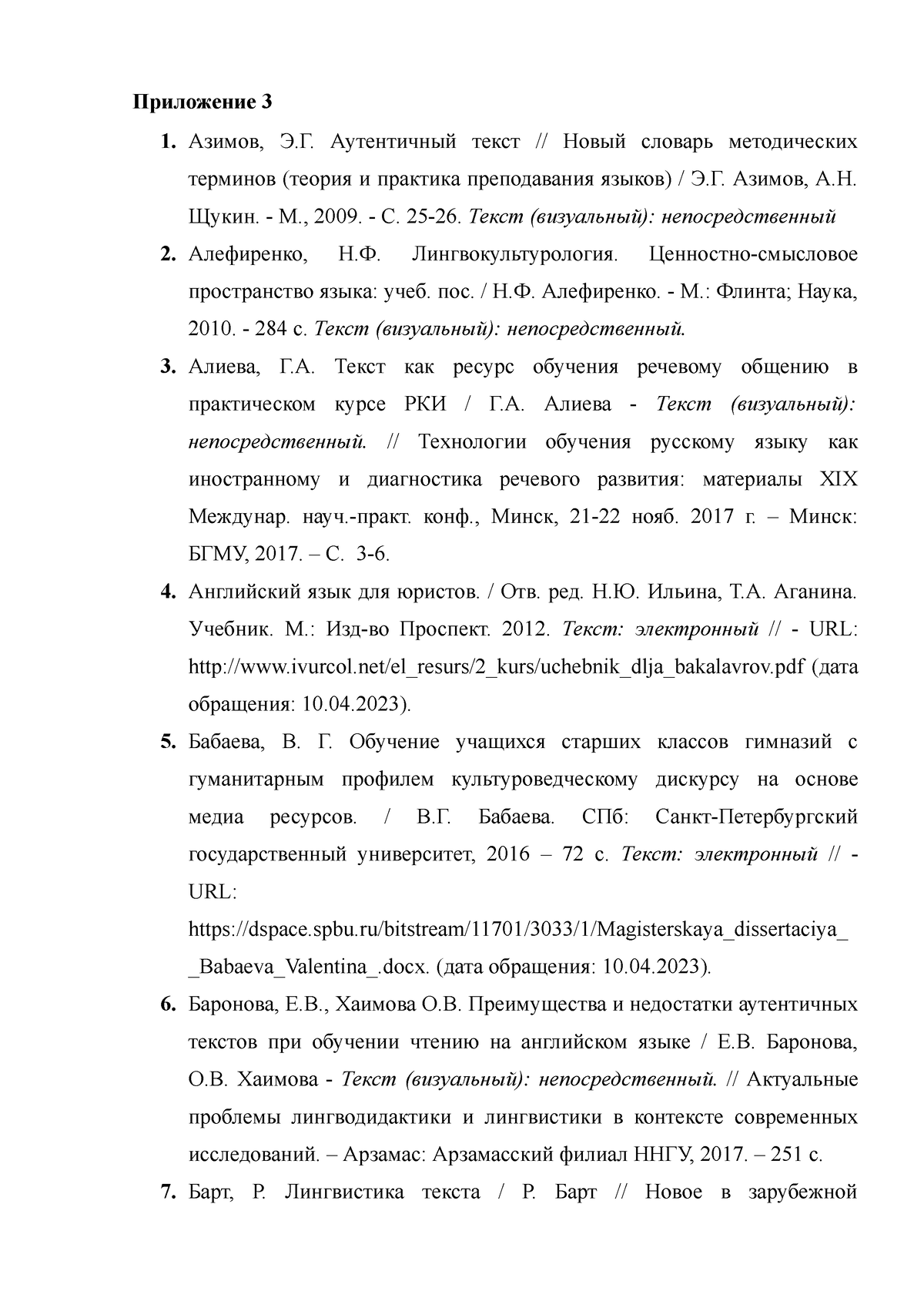 Приложение 3 - thry67uestyhst - Приложение 3 1. Азимов, Э.Г. Аутентичный  текст // Новый словарь - Studocu