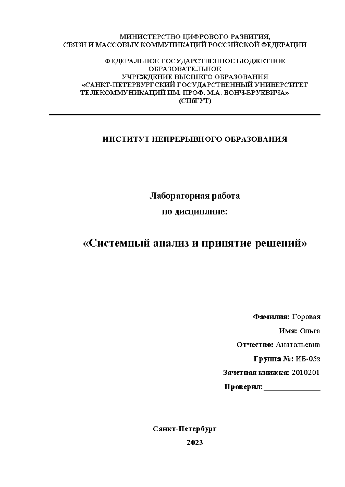 Лабораторная работа по дисциплине Системный анализ и принятие решений  Фамилия Горовая Имя Ольга - Studocu