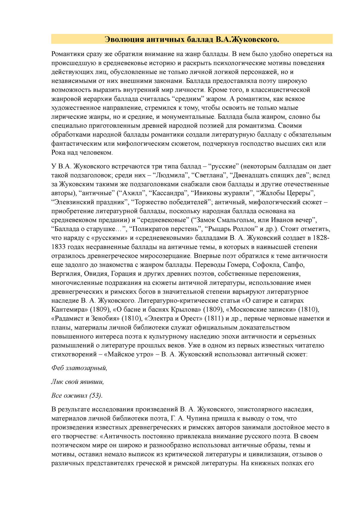 Эволюция античных баллад В.А.Жуковского - Эволюция античных баллад  В.А.Жуковского. Романтики сразу - Studocu