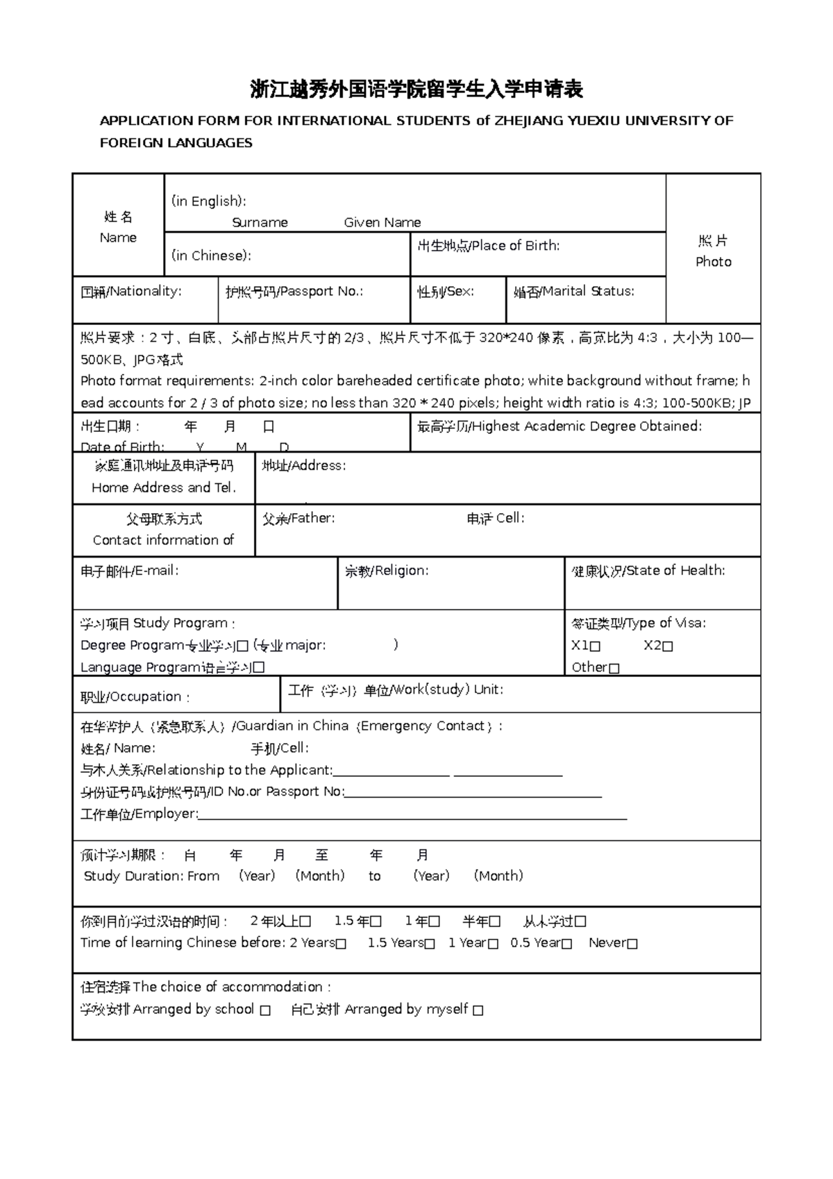 Inbound 1985621744345668330 - 浙江越秀外国语学院留学生入学申请表 APPLICATION FORM FOR ...