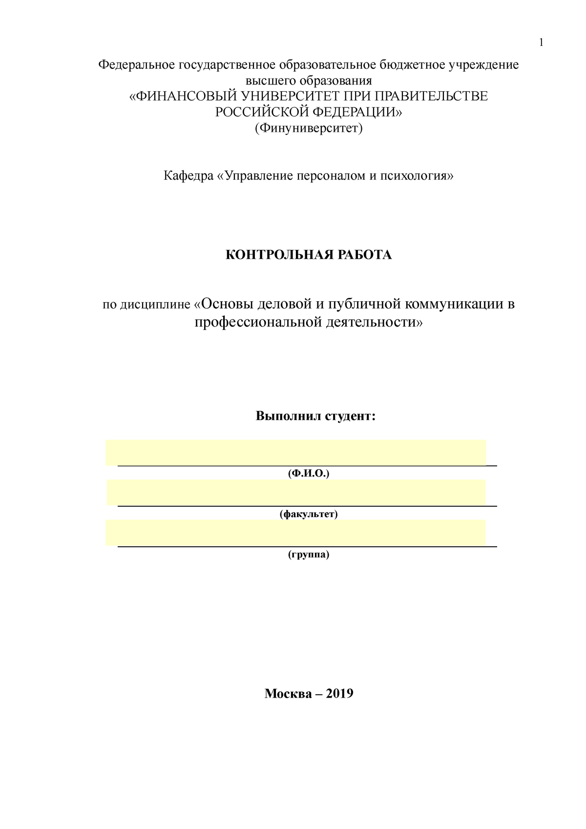 Контрольная работа по теме Конституционные основы финансовой деятельности Российской Федерации