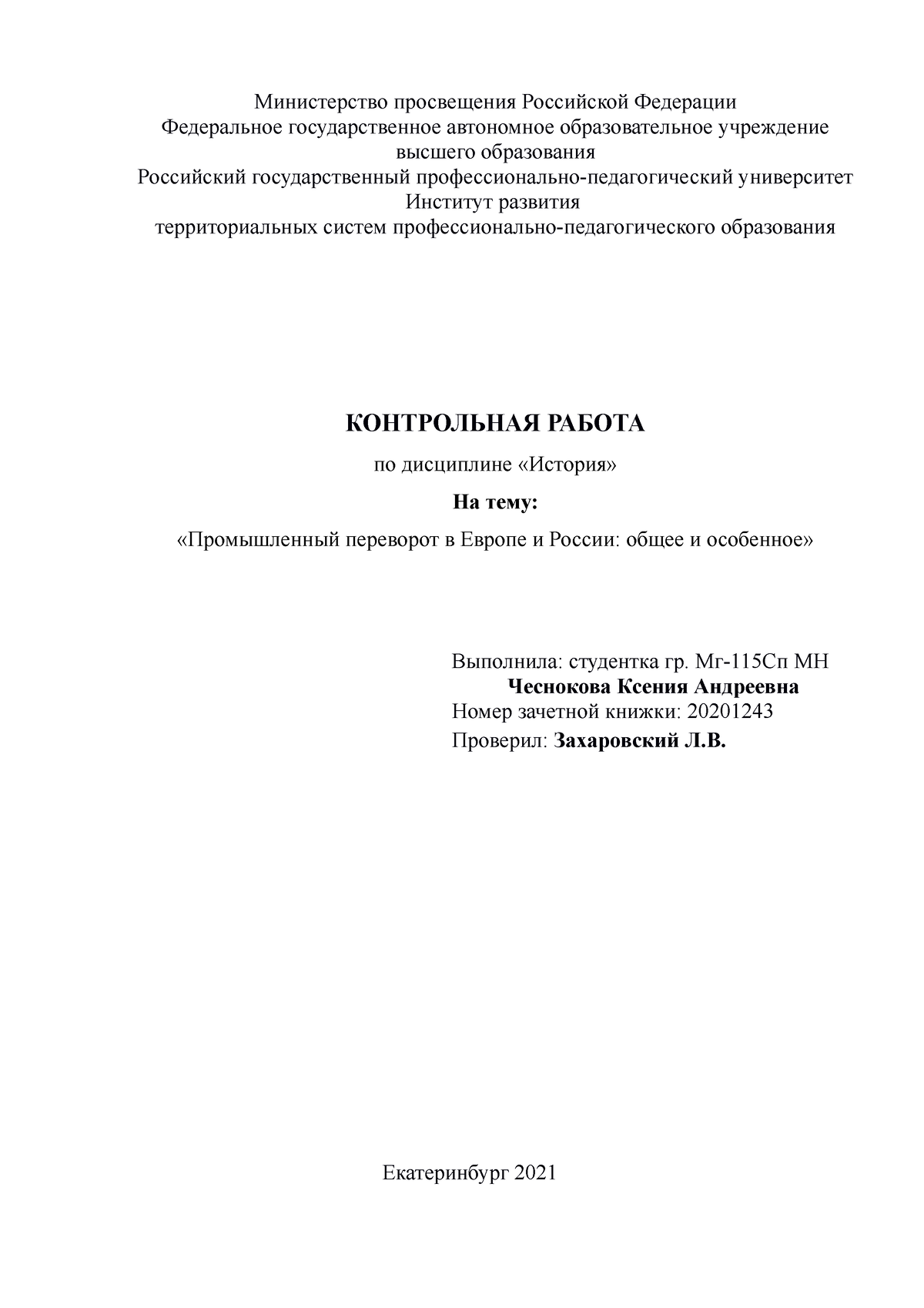 История (Реферат) Чеснокова К.А. гр.МГ 115-СП Мн - Министерство просвещения  Российской Федерации - Studocu