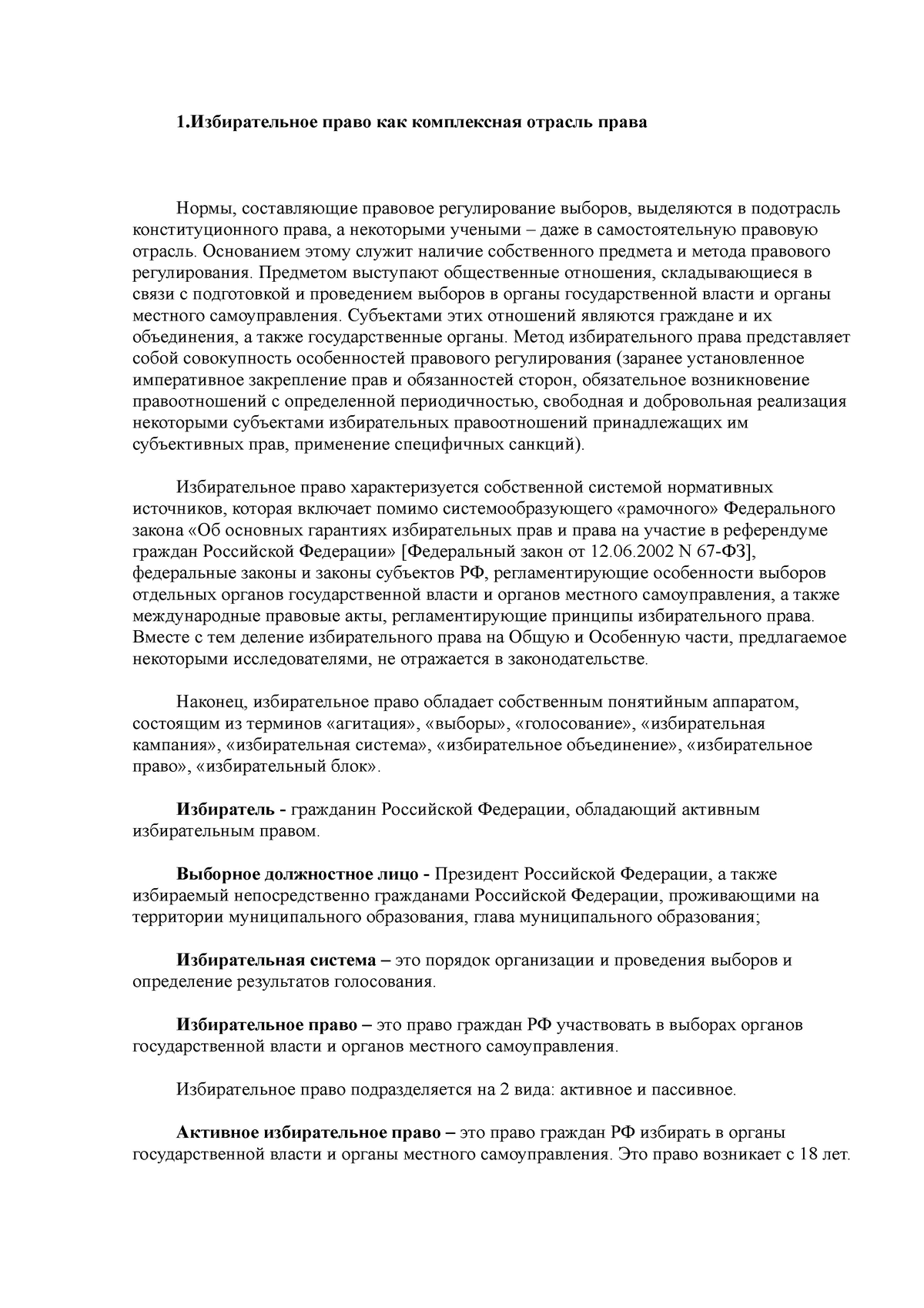 Курсовая работа: Право граждан Российской Федерации на объединение