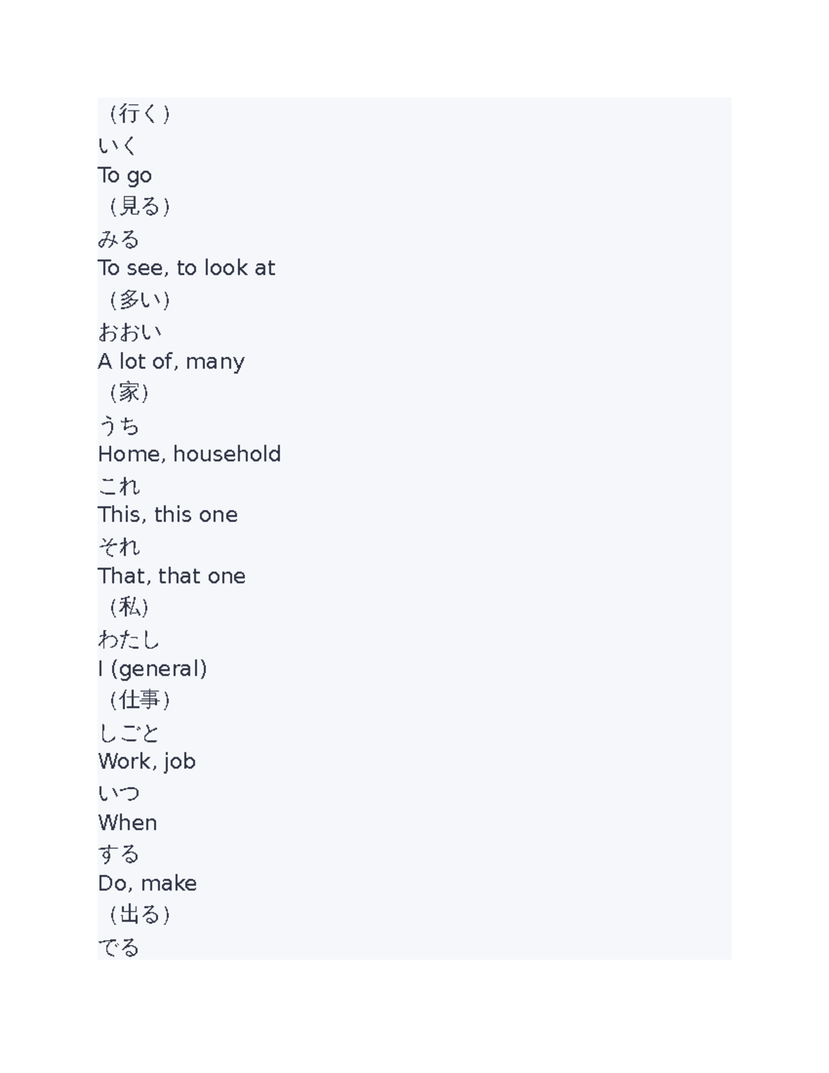 Advanced japanese - japn 3020 notes pt 2 - （行く） いく To go （見る） みる To see ...
