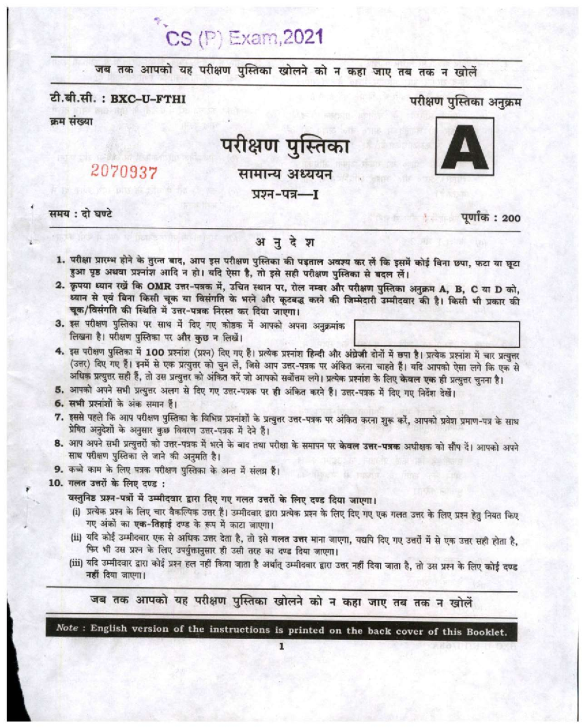 Prelims 2021 Paper I - A quick guide to clear upsc. attempt and make ...