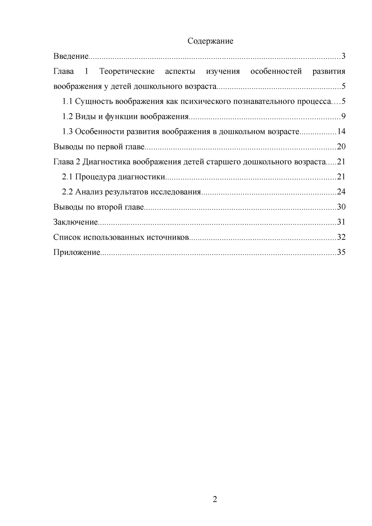 Диагностика развития воображения детей дошкольного возраста - Содержание -  Studocu