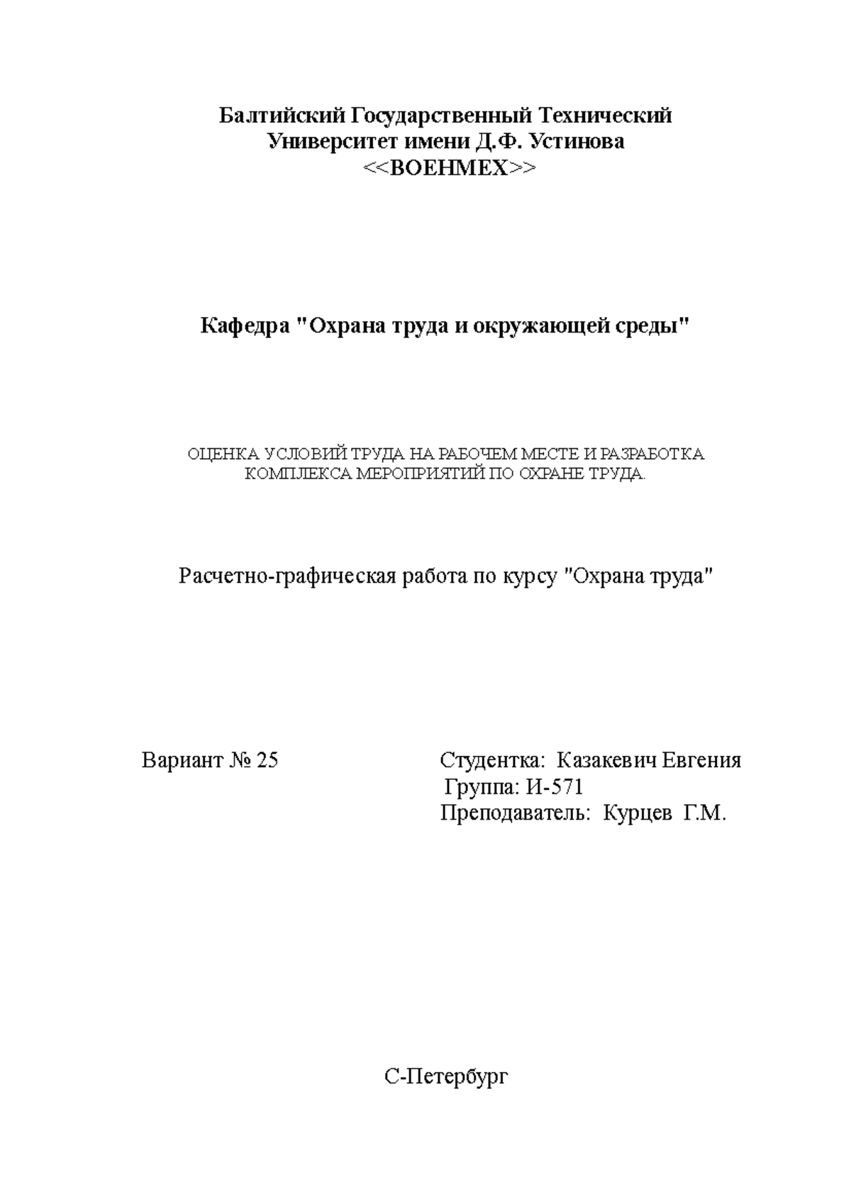 ргр - безопасность жизнедеятельности. расчётно-графическая работа  Общественные предметы - Балтийский - Studocu