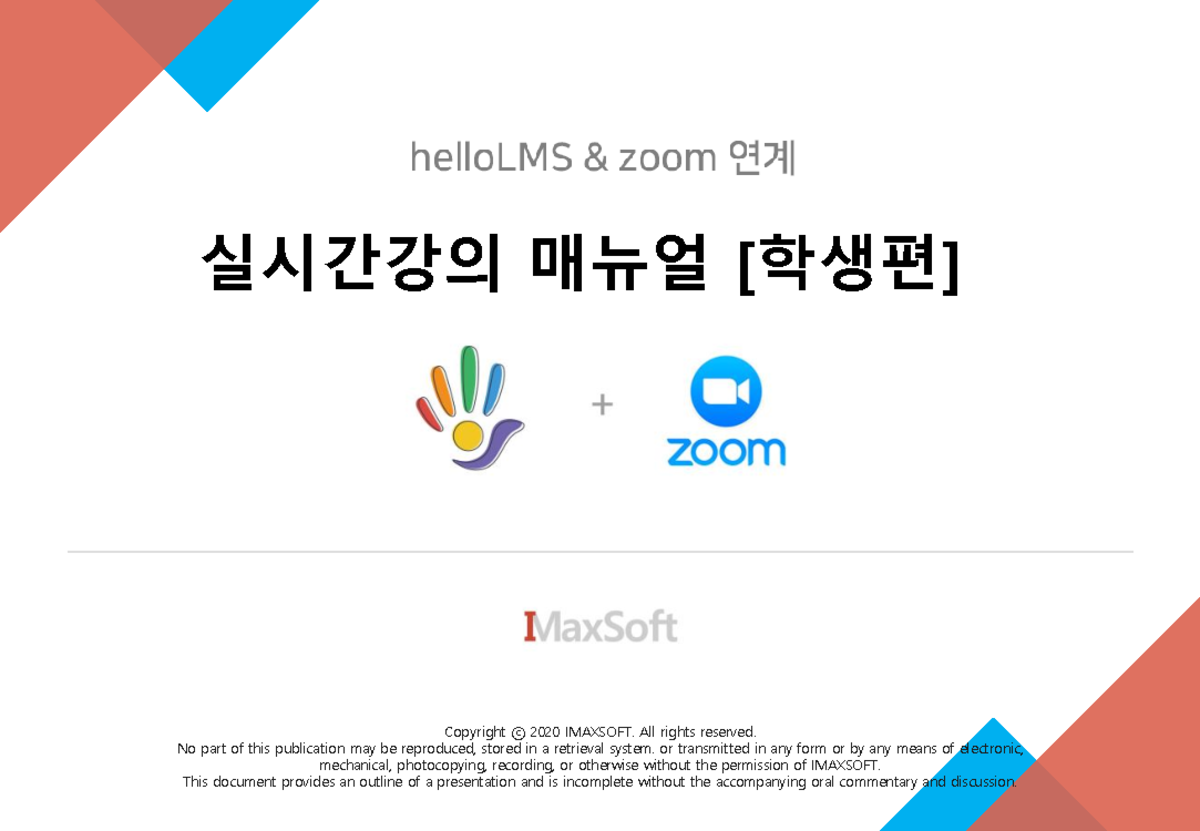 (학생용)학습관리시스템 실시간강의(Zoom) 사용설명서 1부 - Copyright ⓒ2020 IMAXSOFT. All ...
