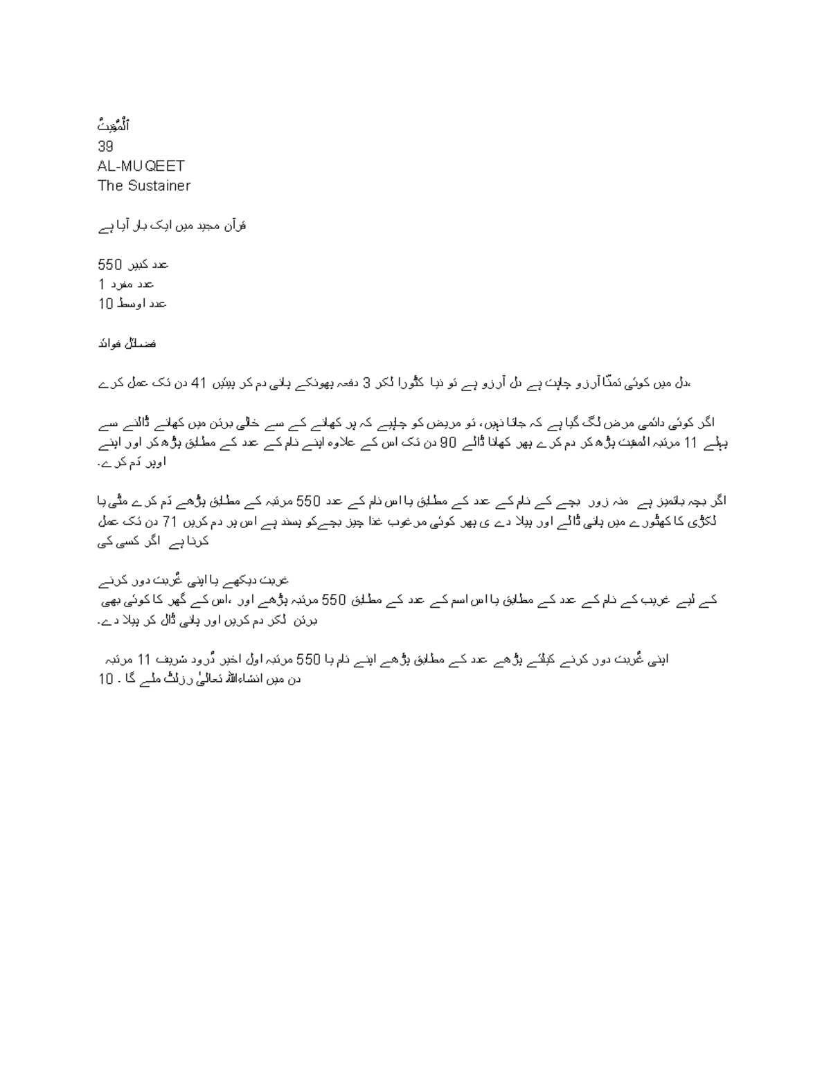 ٱلْمُقِيتُ۔ AL- Muqeet۔ - تُ یِقمُ ْ لٱ 39 AL-MUQEET The Sustainer ...