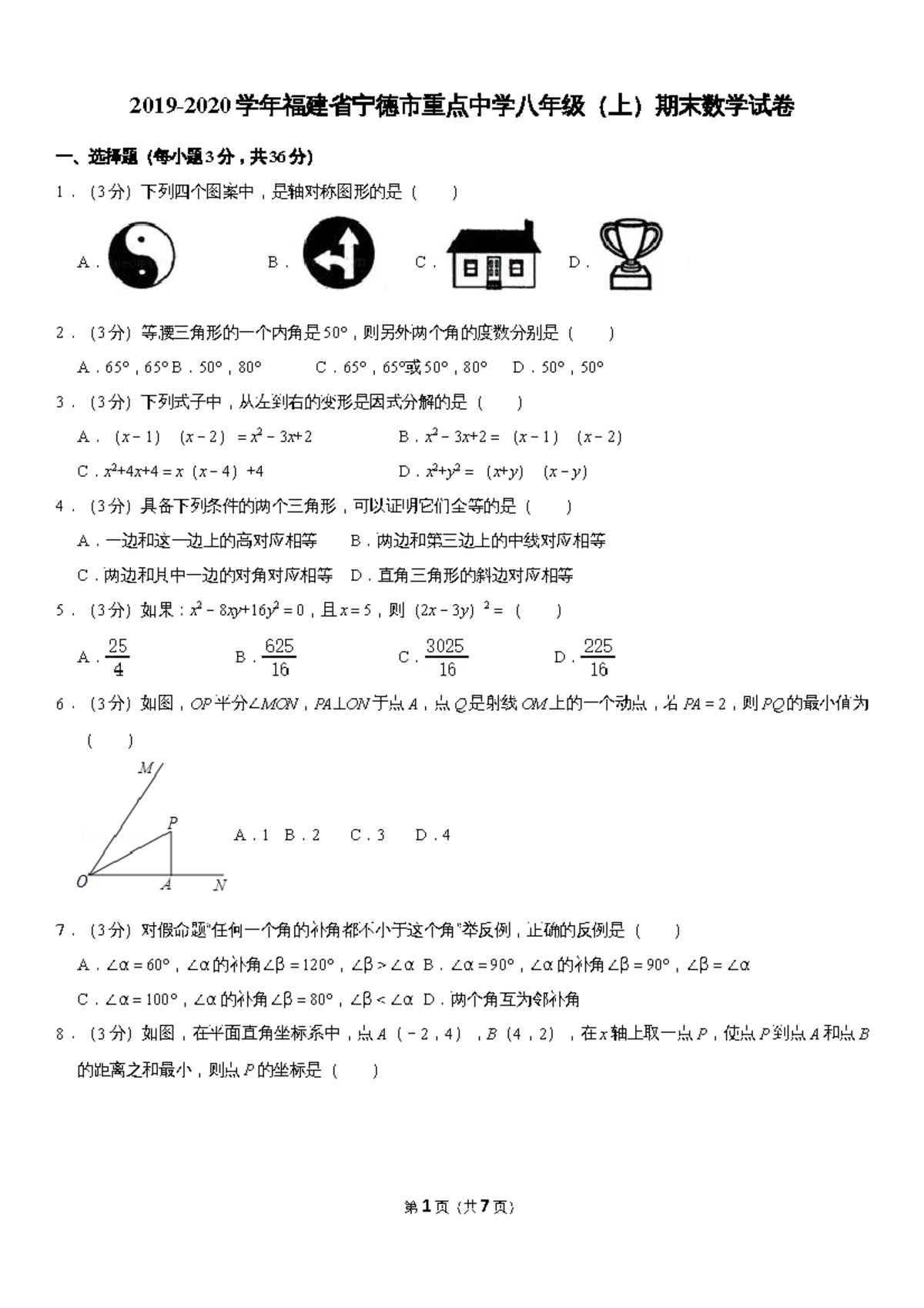 19 学年福建省宁德市重点中学八年级 上 期末数学试卷 Studocu