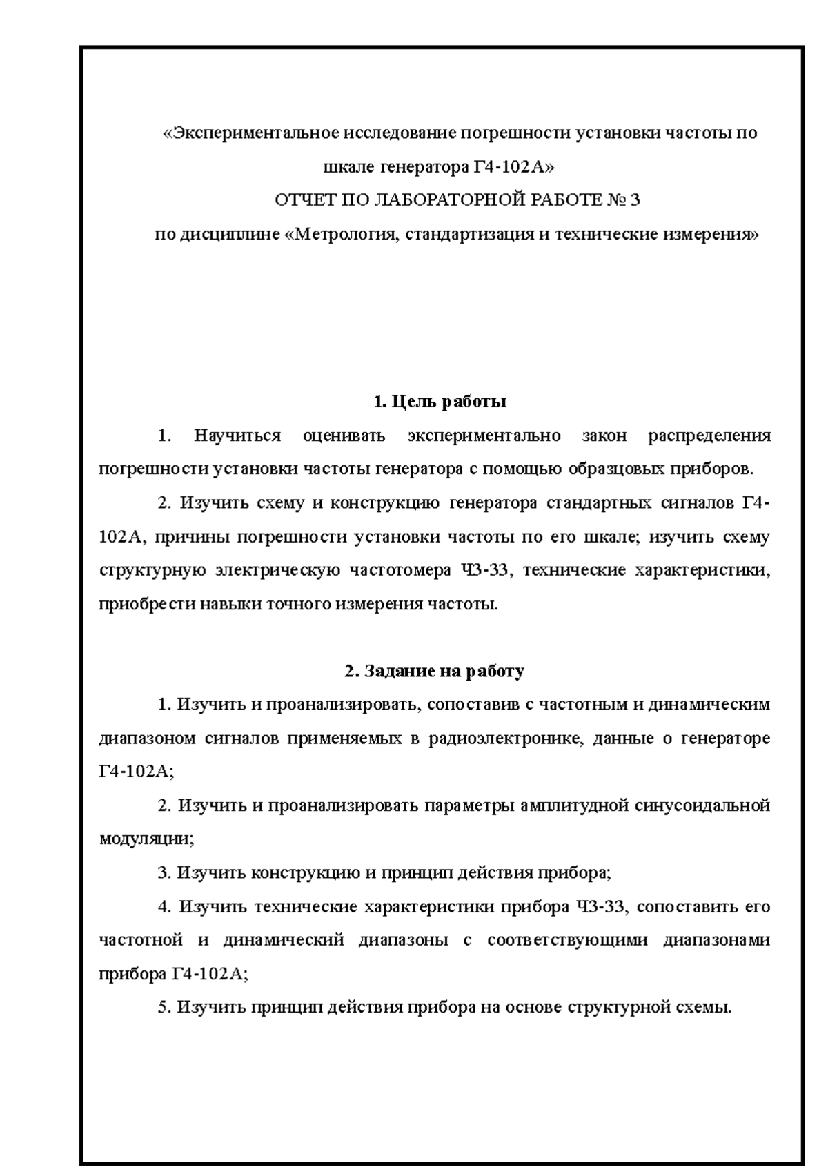 Лаба 3 - Экспериментальное исследование погрешности установки частоты ...