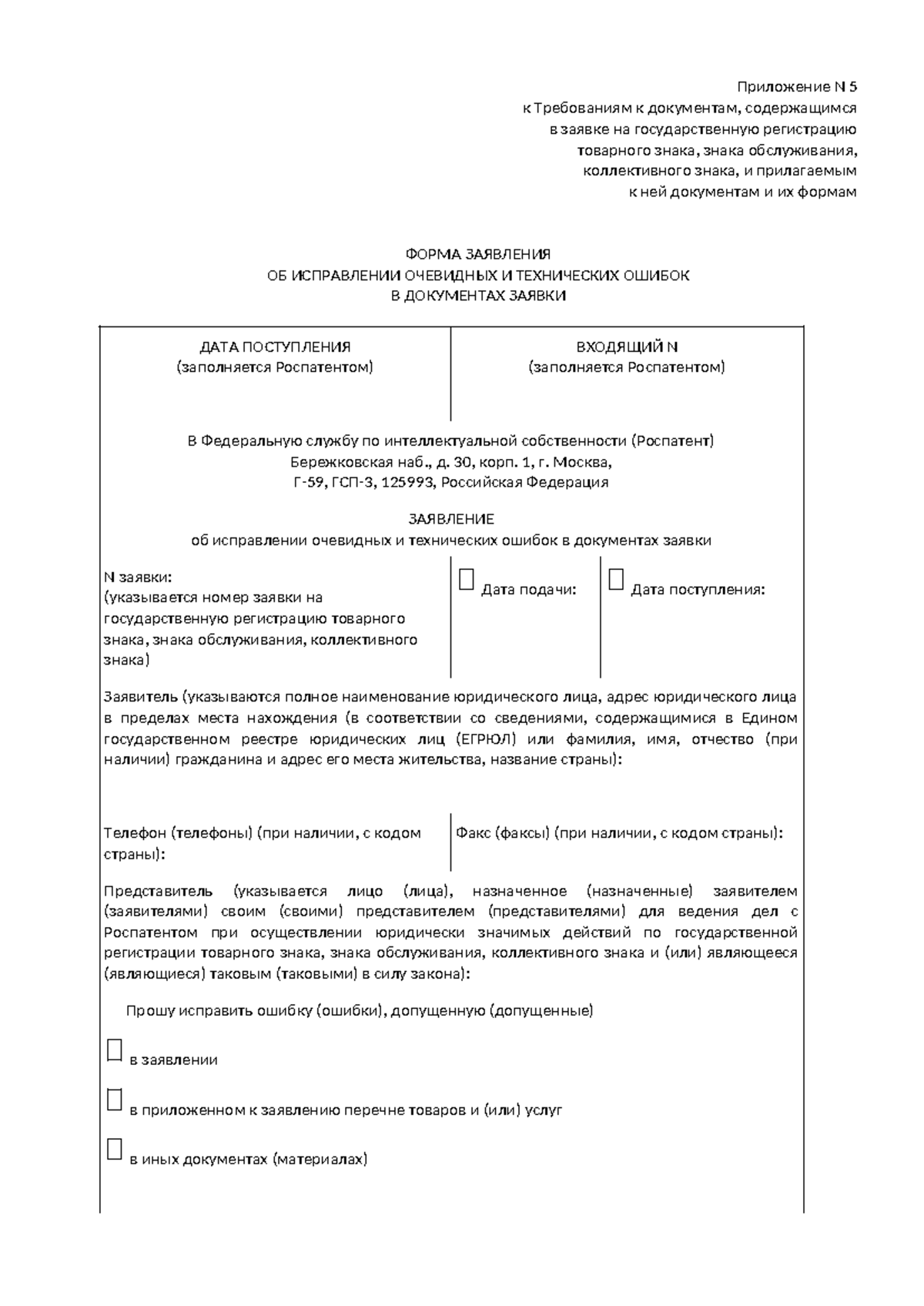 Pril5-134 - 123 - Приложение N 5 к Требованиям к документам, содержащимся в  заявке на - Studocu