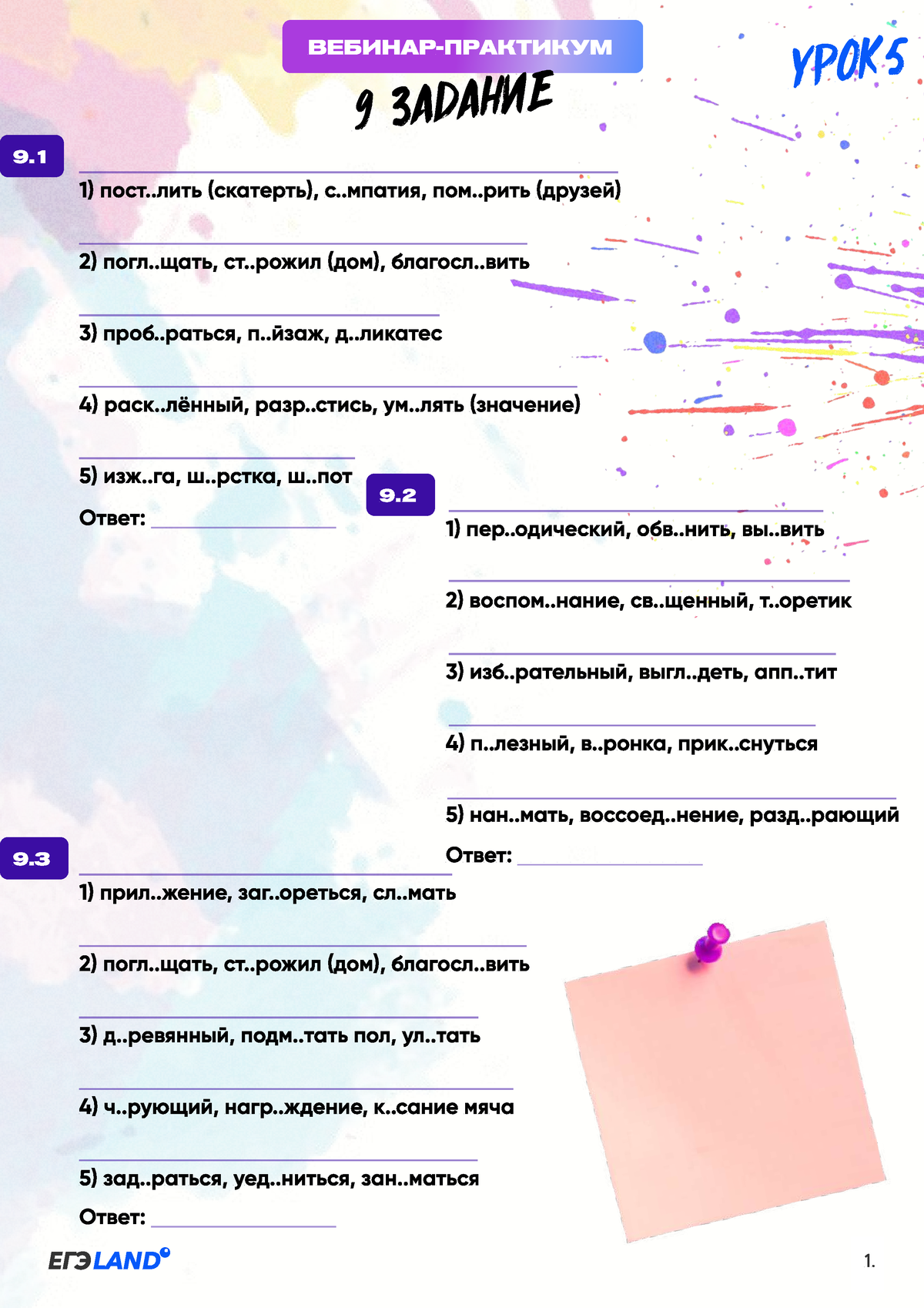 5 урок-compressed - «Образование в Российской Федерации». -  ВЕБИНАР-ПРАКТИКУМ урок 9 задание 9. 1) - Studocu