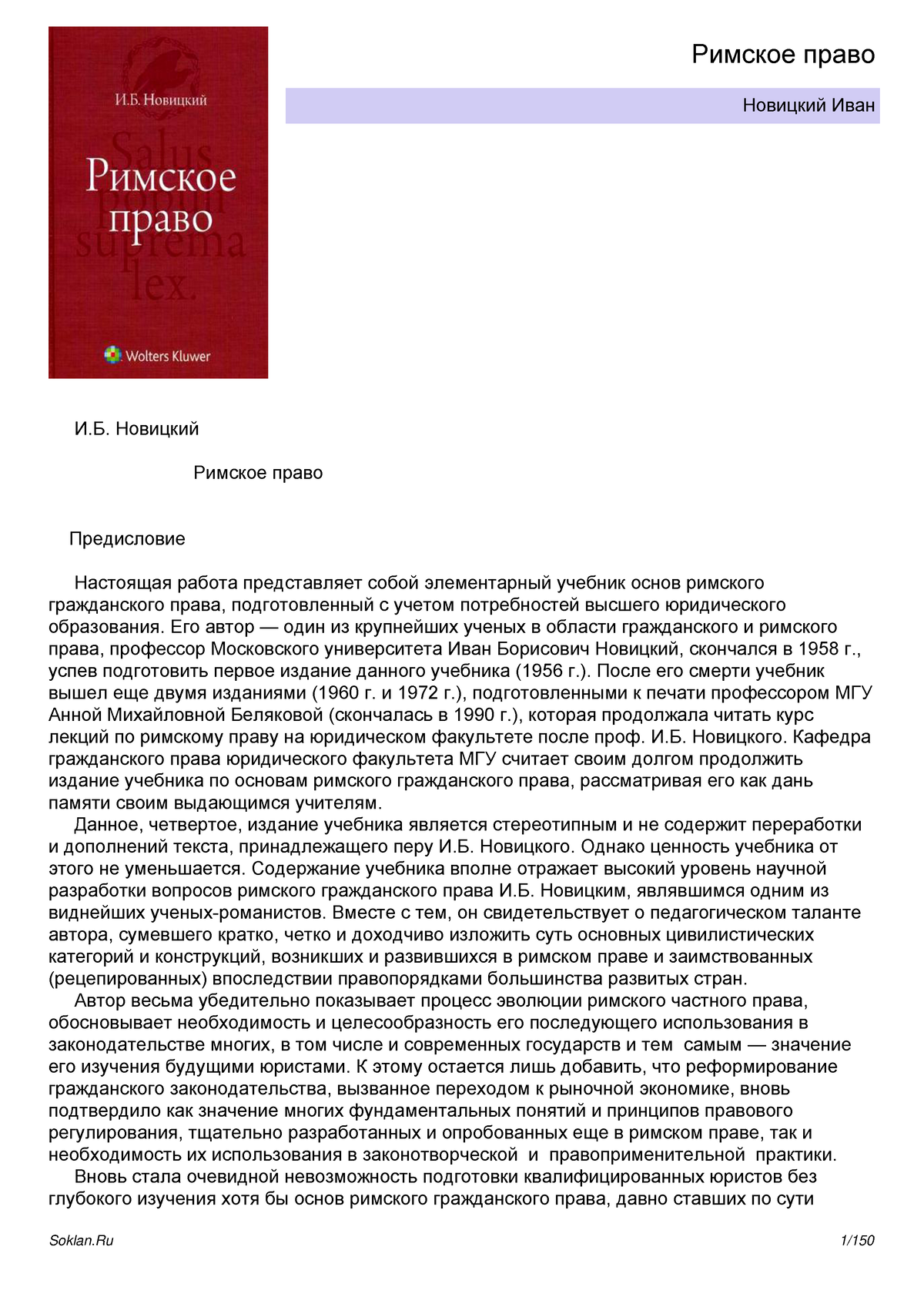 Римское право КНИГА - Римское право Новицкий Иван И.Б. Новицкий Римское  право Предисловие Настоящая - Studocu