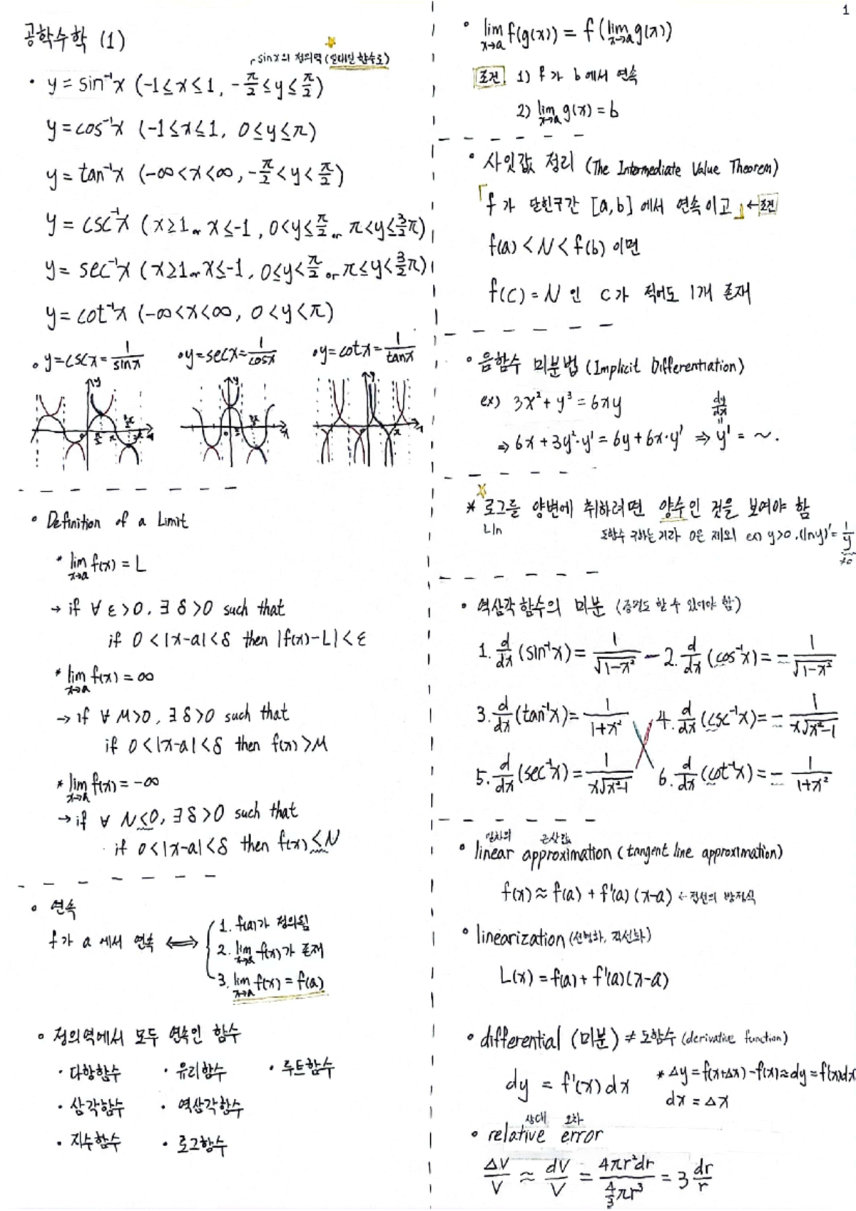 공학수학(1) 중간 정리 - Summary 공학수학(1) / Engineering Mathematics(1) - 공학수학(1 ...