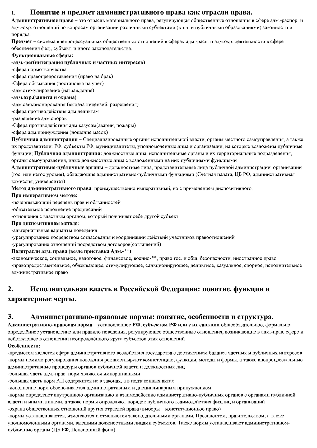 Административное право - 1. Понятие и предмет административного права как  отрасли права. - Studocu