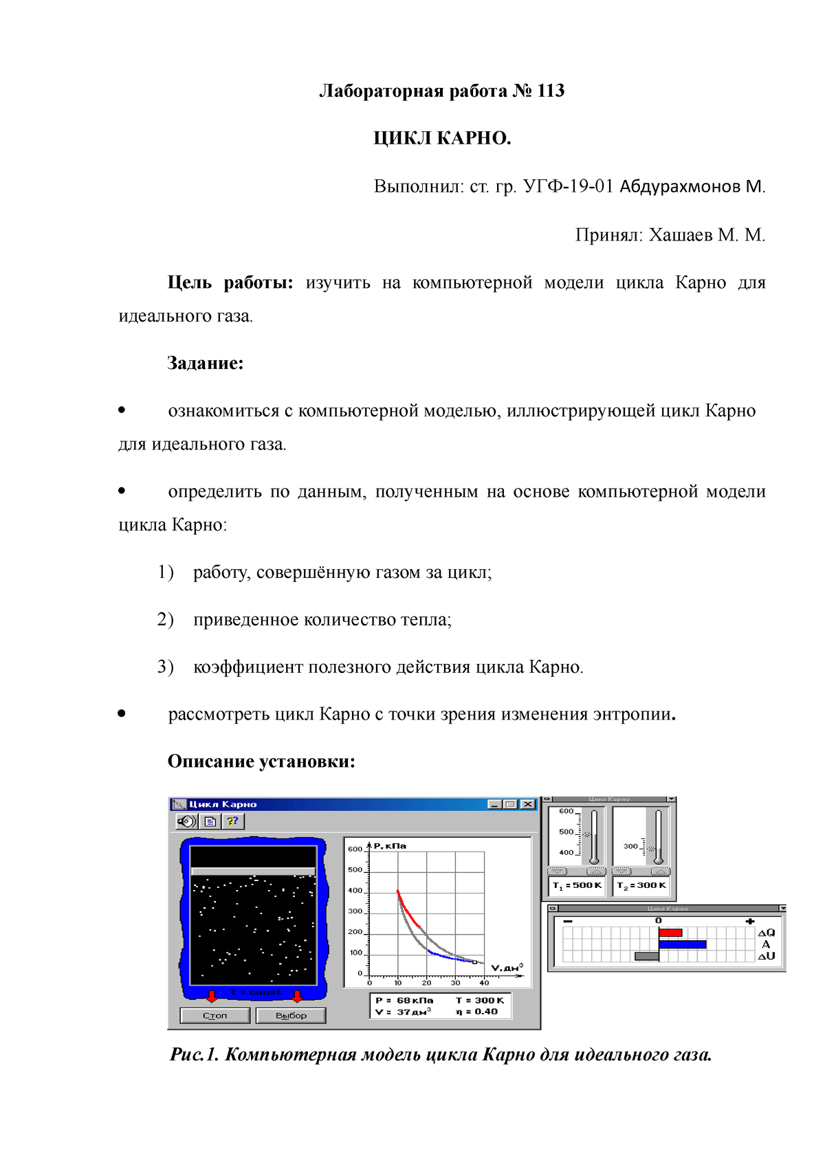 Лабораторная работа №113 цикл карно ст гр. Угф-19-01 Абдурахмоно -  Лабораторная работа No 113 ЦИКЛ - Studocu