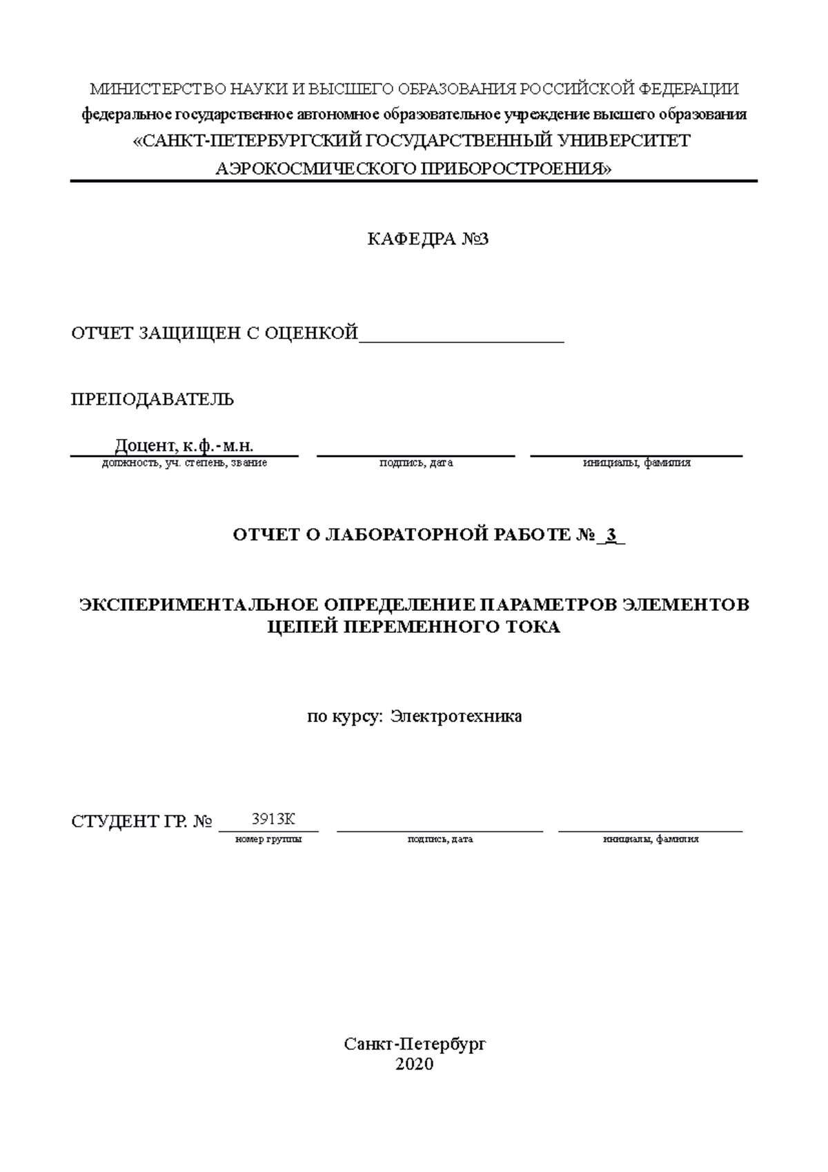 Лабораторная работа - МИНИСТЕРСТВО НАУКИ И ВЫСШЕГО ОБРАЗОВАНИЯ ...