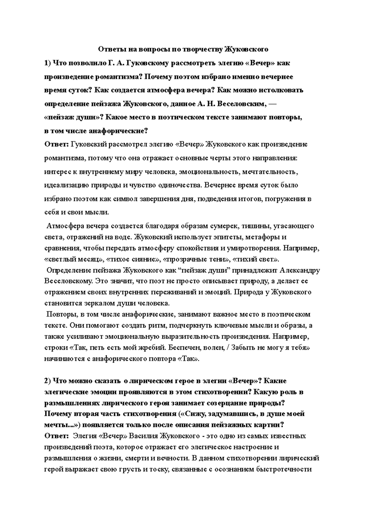 Сам практика - Практика - Ответы на вопросы по творчеству Жуковского Что  позволило Г. А. Гуковскому - Studocu