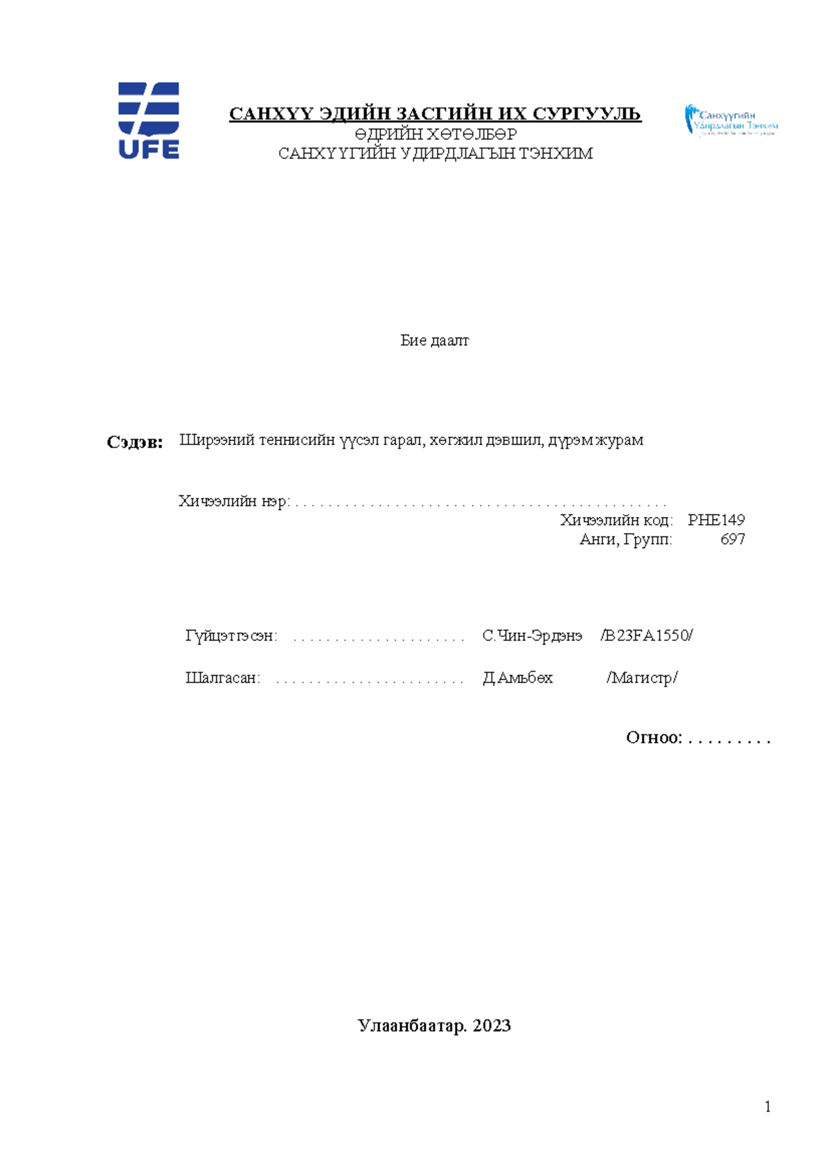 Бие даалт нүүр хуудас - good luck - business law - САНХҮҮ ЭДИЙН ЗАСГИЙН ...