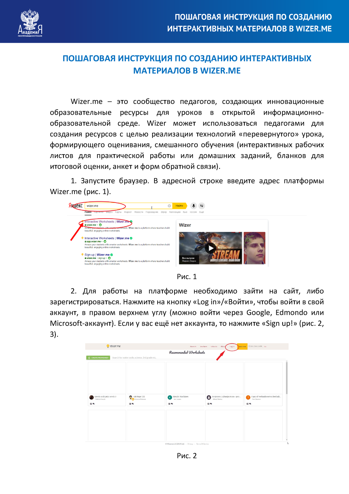 Пошаговая инструкция по созданию интерактивных материалов в Wizer -  ИНТЕРАКТИВНЫХ МАТЕРИАЛОВ В WIZER - Studocu