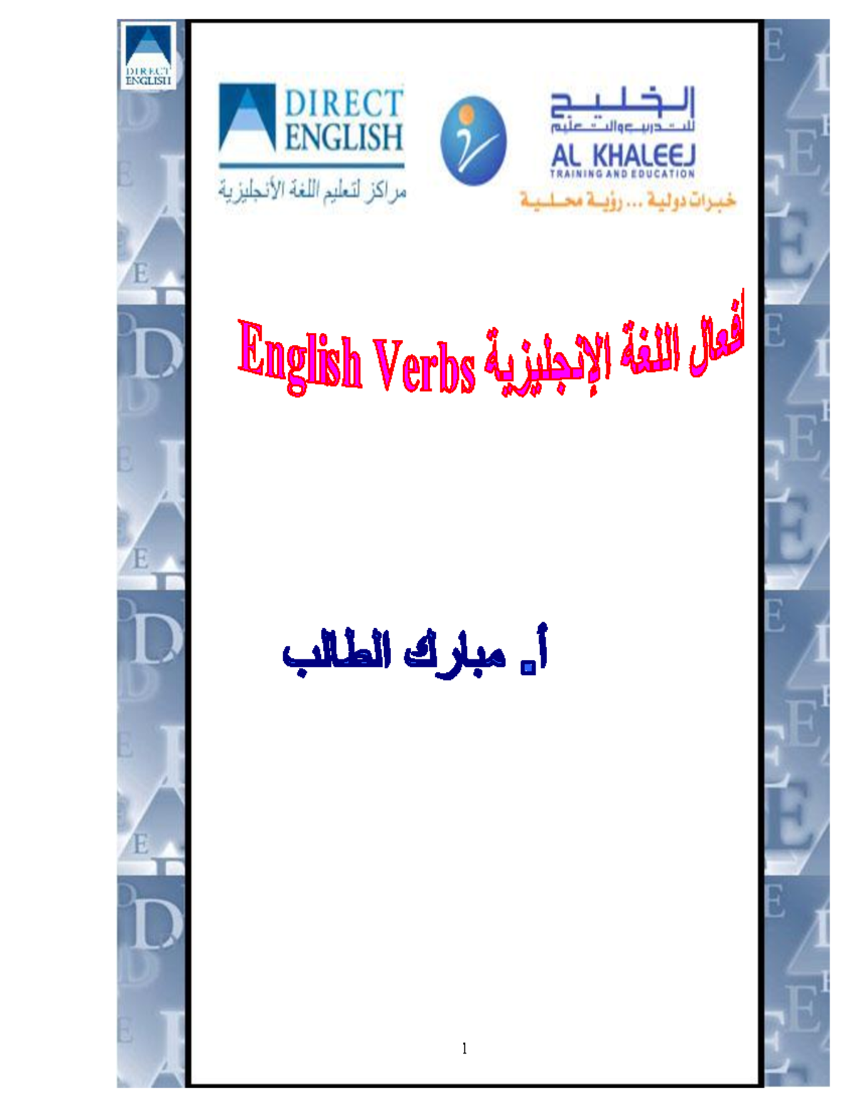 أفعال اللغة الإنجليزية - (1) Regular Verbs الأفعال المنتظمة Verb ...