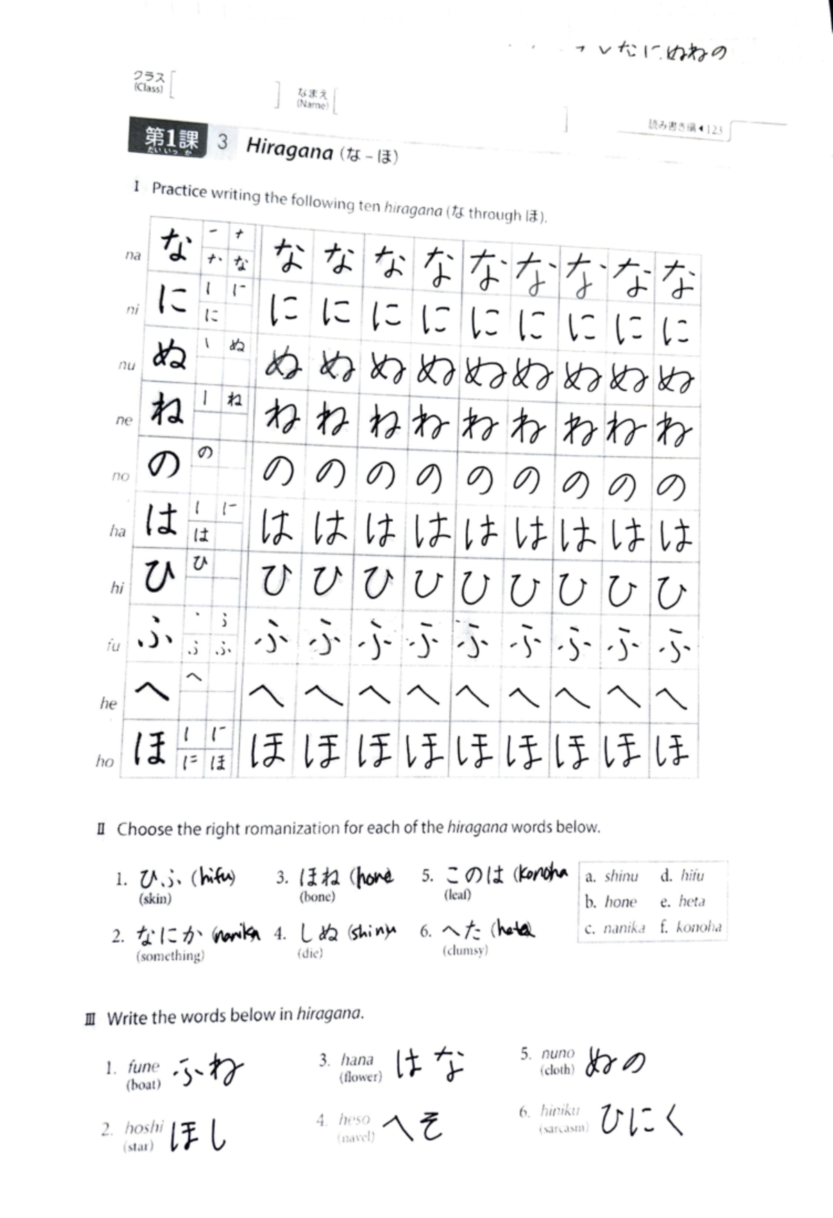 homework in japanese hiragana