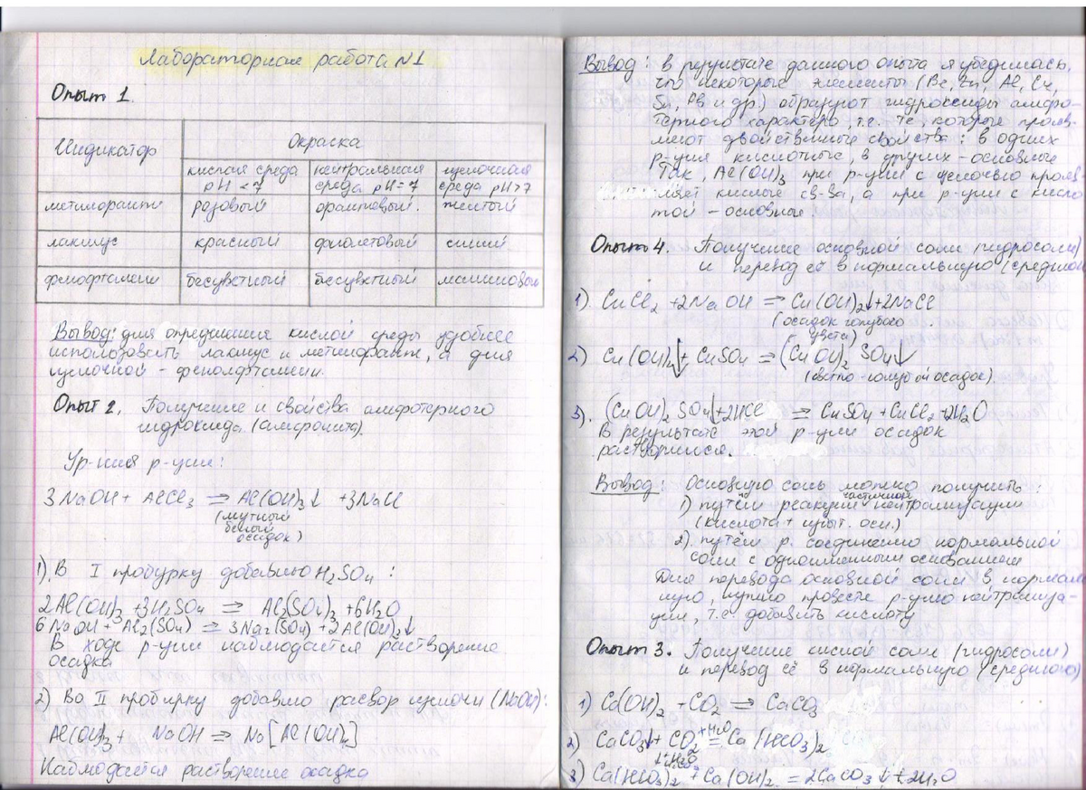 Решение практической работы по химии. Лабораторная работа по химии. Оформление практической работы по химии. Пример оформления практической работы по химии. Лабораторная работа по химии институт оформление.