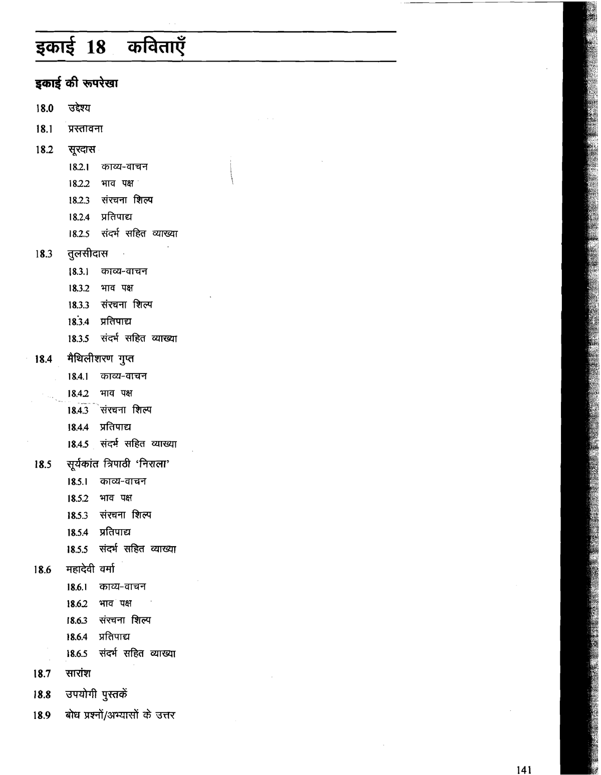 unit18-lecture-notes-foundation-course-in-hindi-studocu