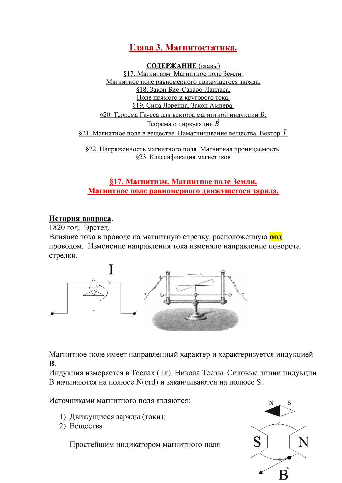 Гл 3 Магнитостатика - lecture notes - Глава 3. Магнитостатика. #######  СОДЕРЖАНИЕ (главы) ####### - Studocu