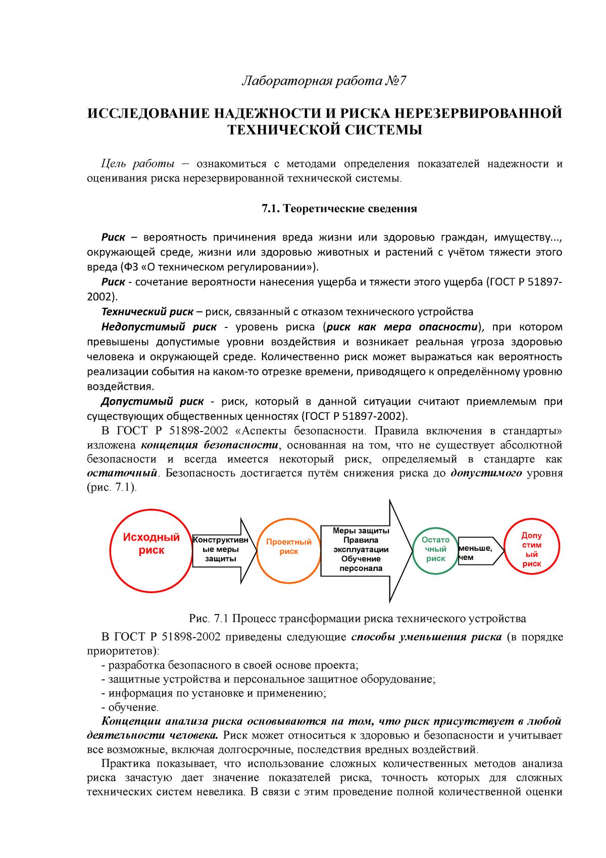 ЛР№4 ОТН - дтадтда - Лабораторная работа No ИССЛЕДОВАНИЕ НАДЕЖНОСТИ И РИСКА  НЕРЕЗЕРВИРОВАННОЙ - Studocu