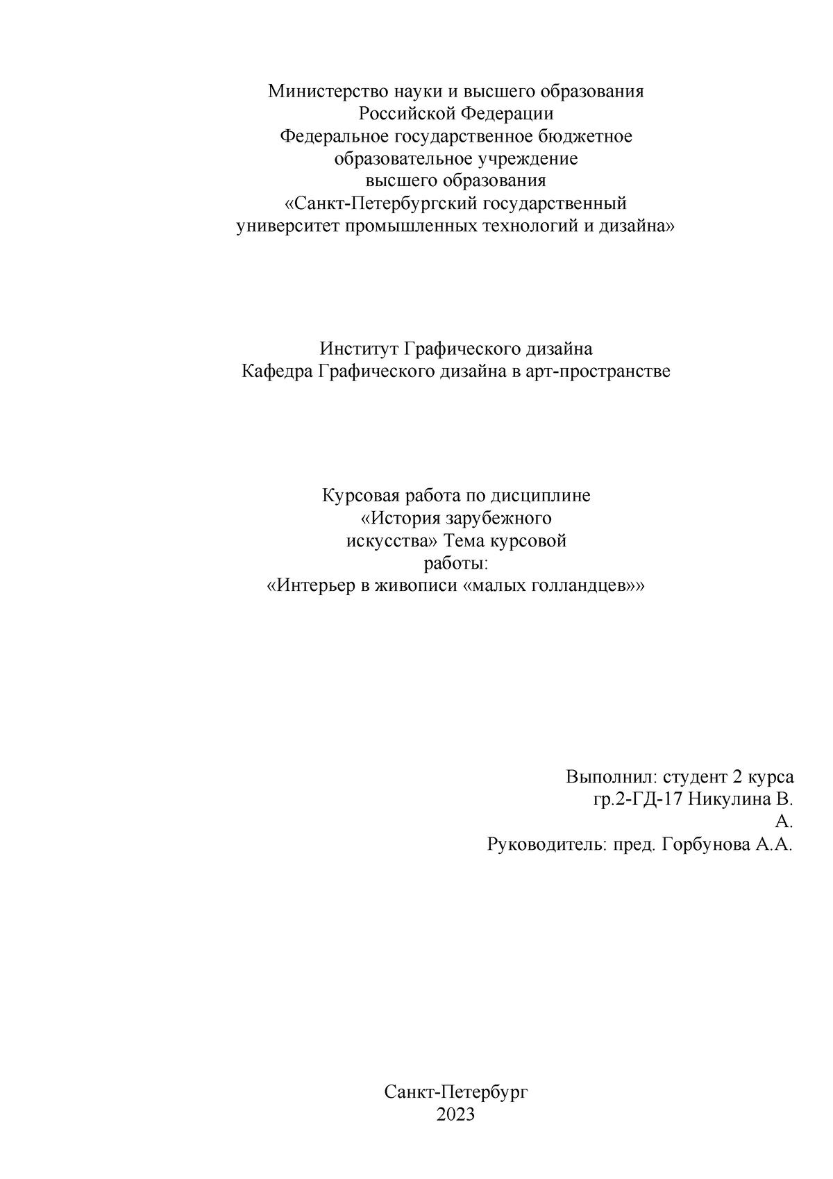 ПРИМЕР - art history - Министерство науки и высшего образования Российской  Федерации Федеральное - Studocu