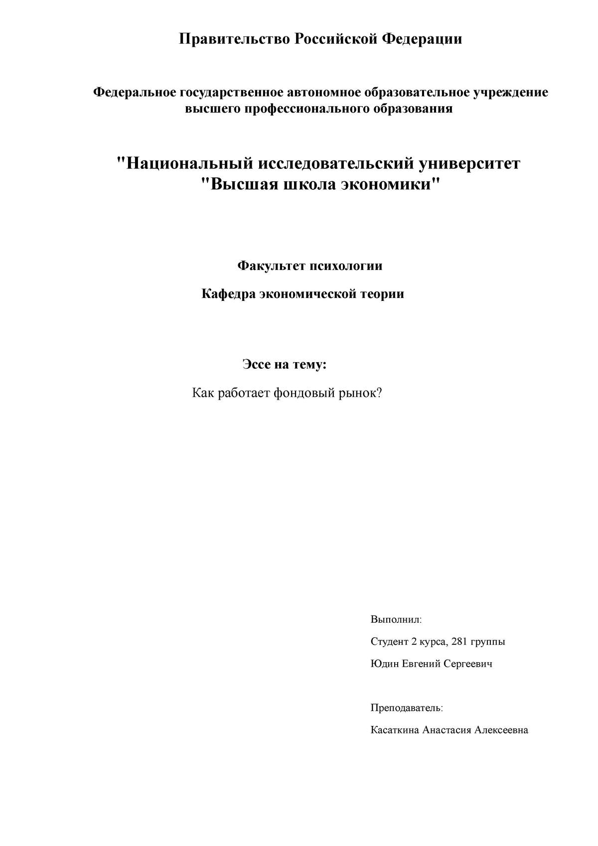 Реферат: Операции российских банков на фондовом рынке 2