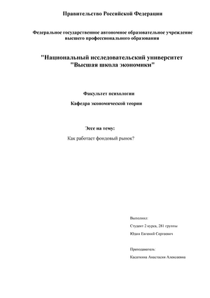 Реферат: Информационные системы фондового рынка