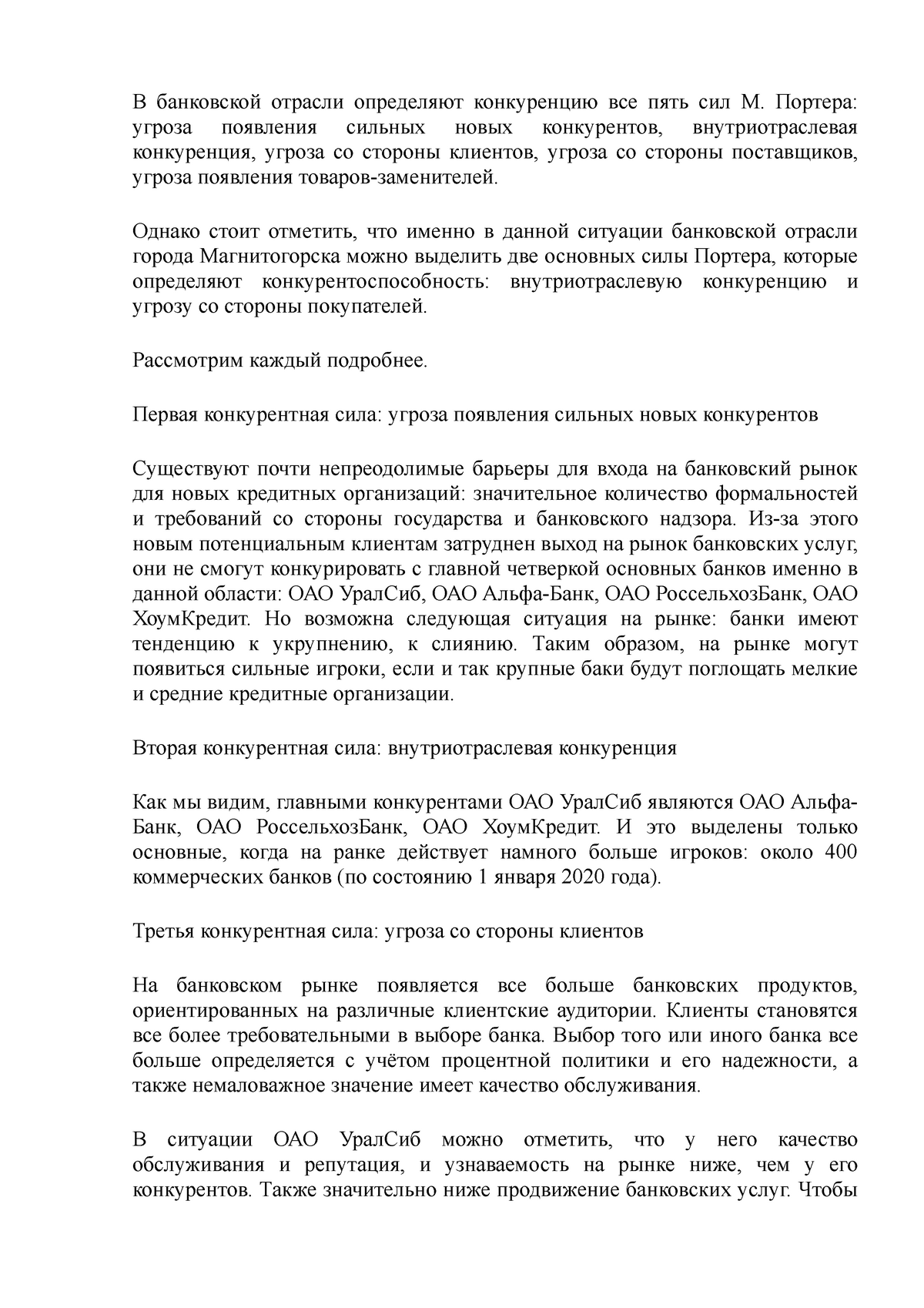 Реферат: Финансовый анализ банка Уралсиб