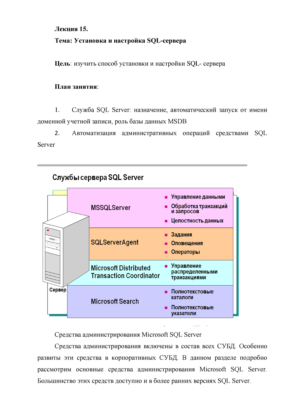 15 - базы данных - Лекция 15. Тема: Установка и настройка SQL-сервера Цель:  изучить способ установки - Studocu