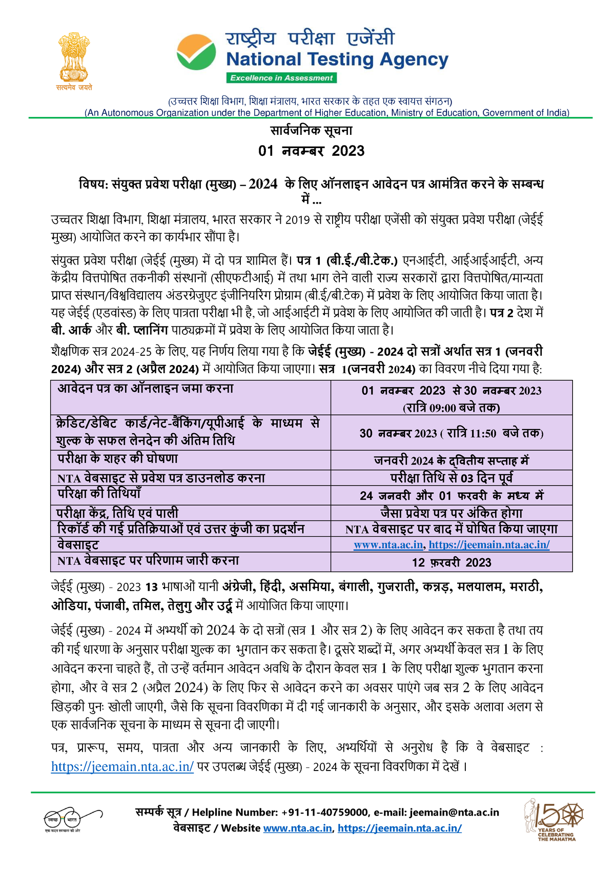 Hindi Public Notice For Online Application Form Of Jee Main 2024   Thumb 1200 1697 