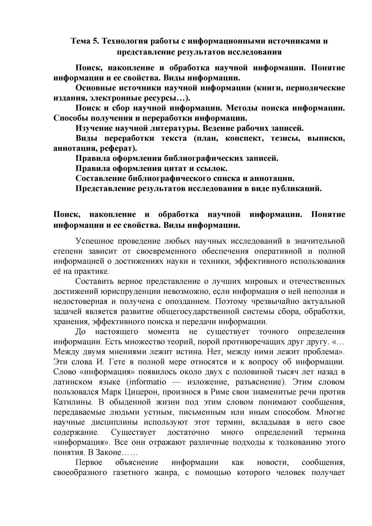 Тема 5. Технология работы с информационными источниками и представление  результатов исследования - Studocu