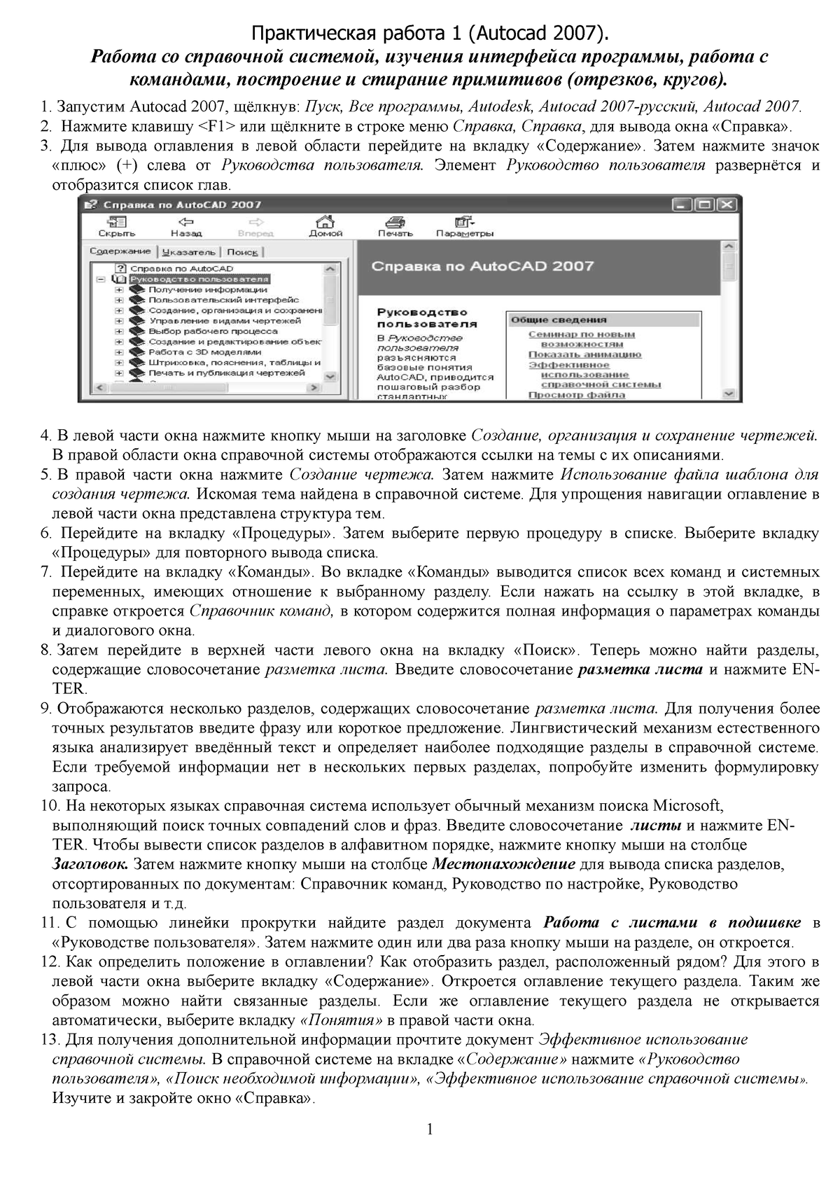 Pr1 autocad - Работа со справочной системой, изучения интерфейса программы,  работа с командами, - Studocu