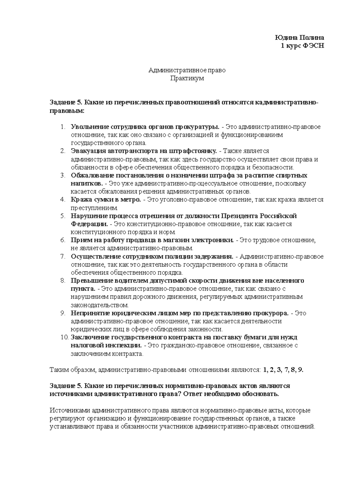 Административное право : практикум - Юдина Полина 1 курс ФЭСН  Административное право Практикум - Studocu