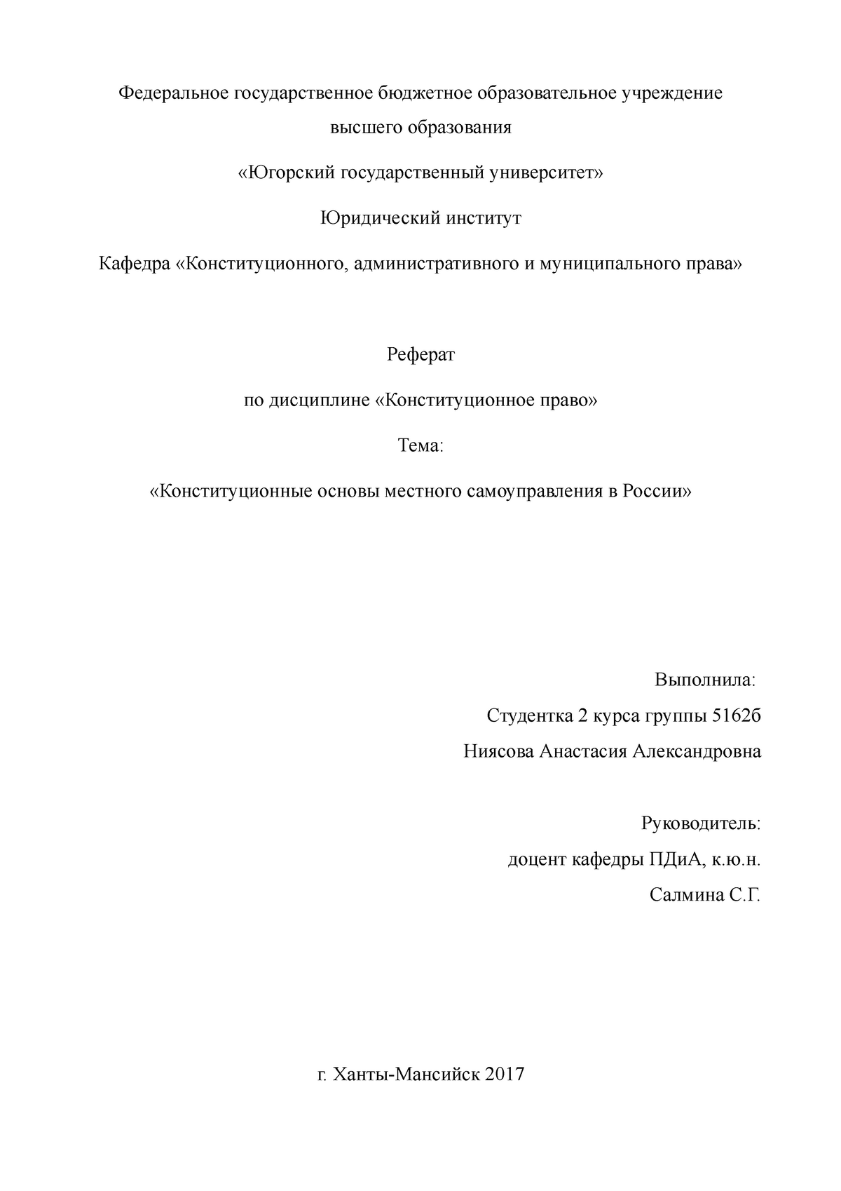 Реферат: Конституционное право России