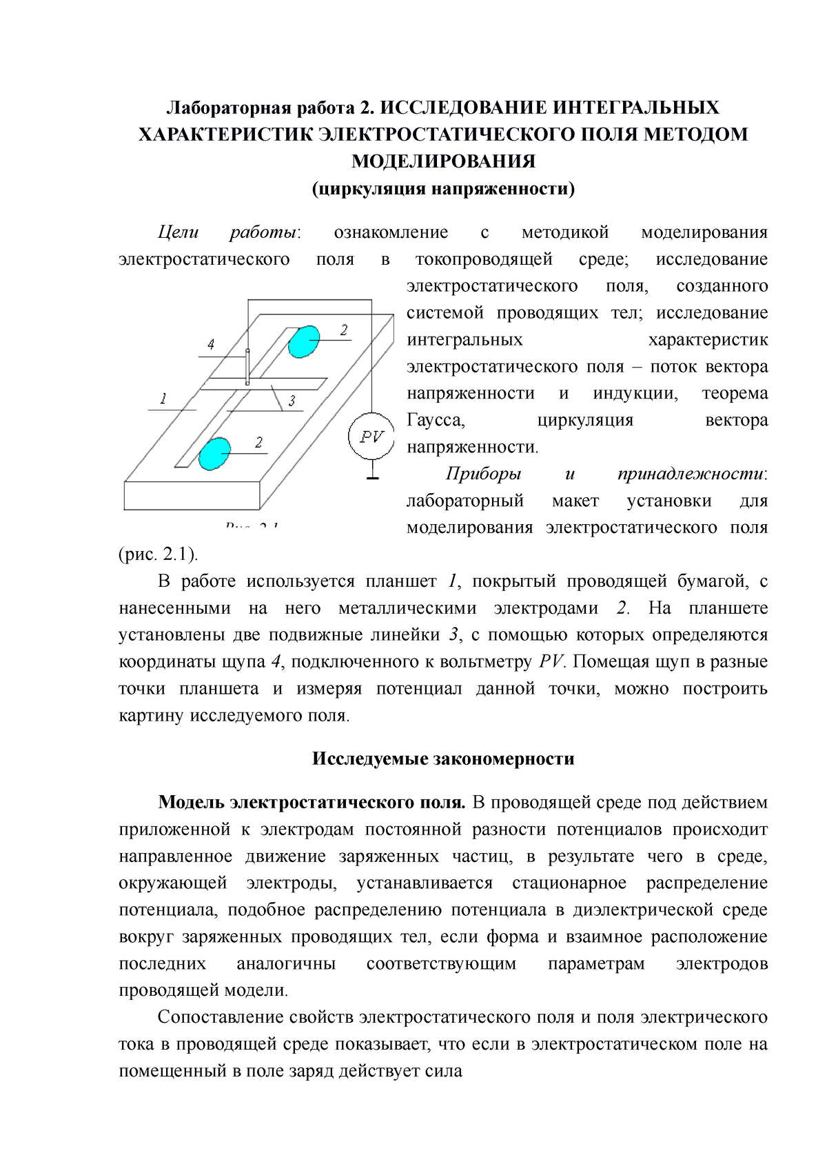 Лабораторная работа номер 2 - Лабораторная работа 2. ИССЛЕДОВАНИЕ  ИНТЕГРАЛЬНЫХ ХАРАКТЕРИСТИК - Studocu